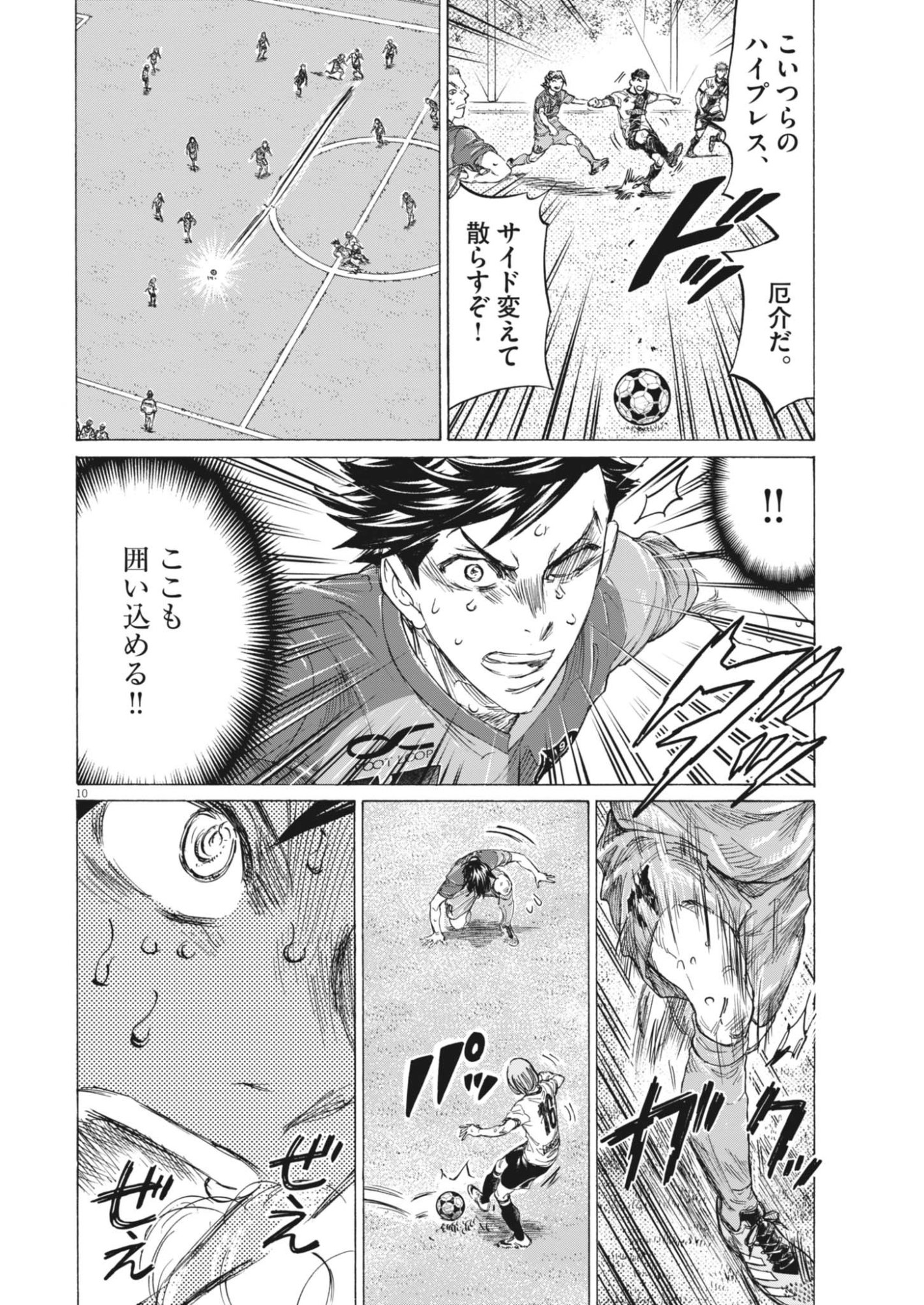 Ao Ashi Brotherfoot Chapter 19 10ページ