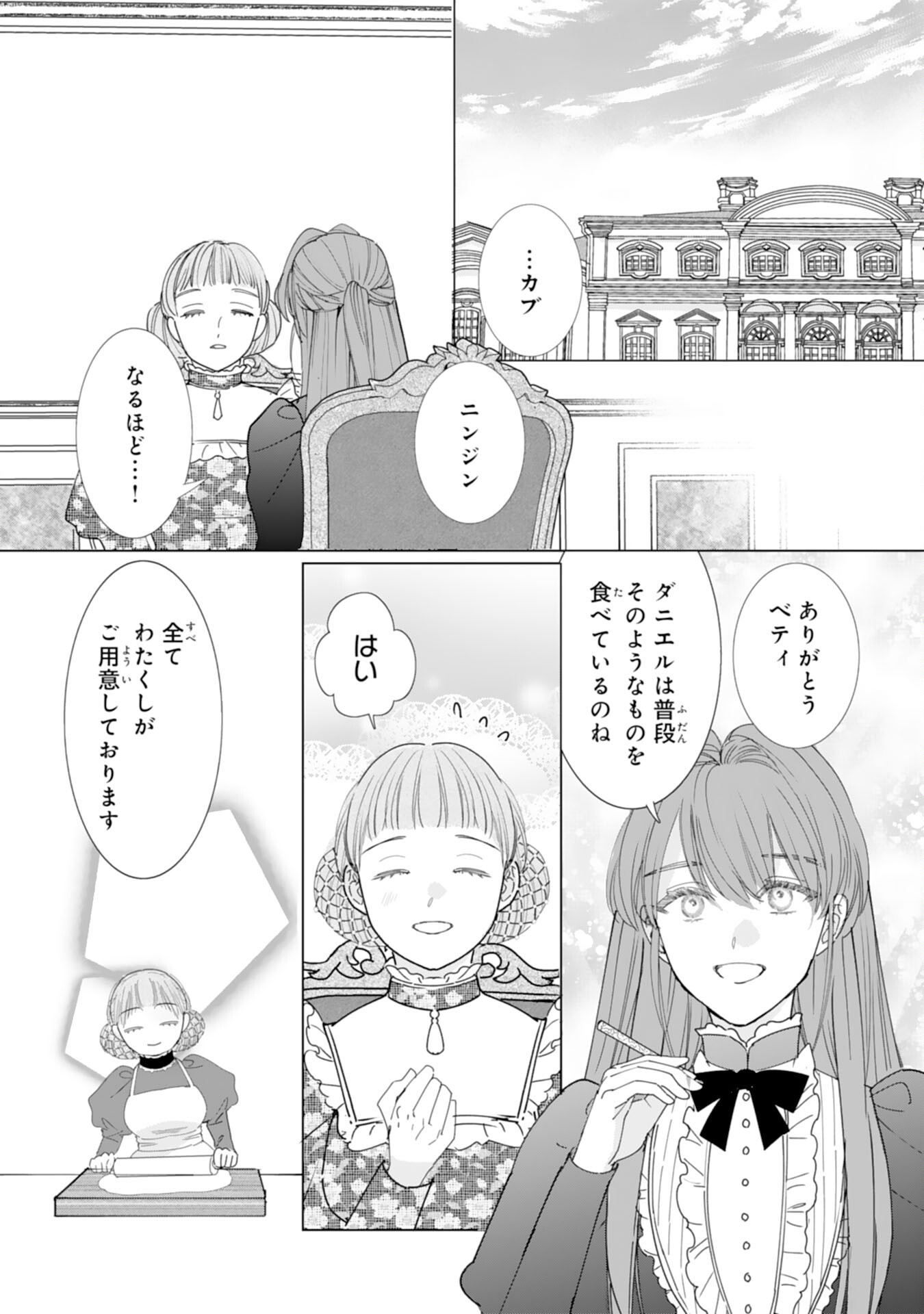 Bukimi Onna to Yobareta Reijou desu ga, Mamahaha Toshite no Shimei wo Hatasete Itadakimasu! Chapter 4 2ページ