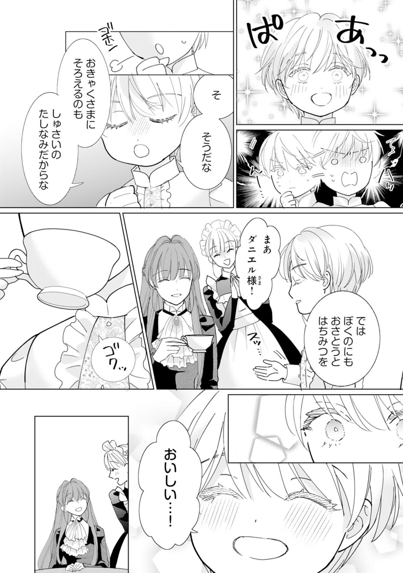 Bukimi Onna to Yobareta Reijou desu ga, Mamahaha Toshite no Shimei wo Hatasete Itadakimasu! Chapter 4 11ページ