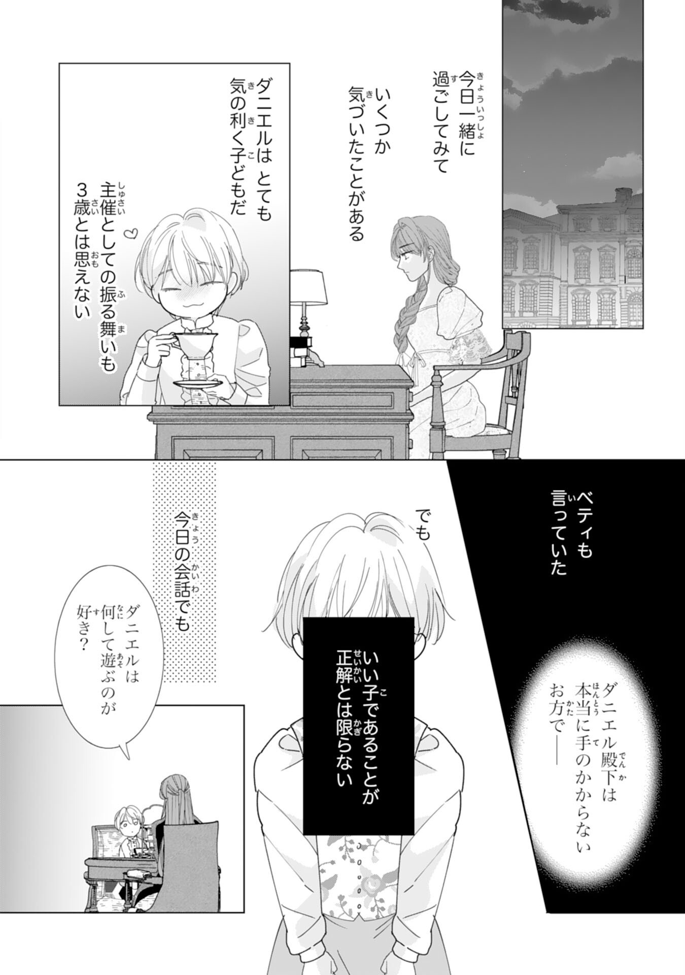 Bukimi Onna to Yobareta Reijou desu ga, Mamahaha Toshite no Shimei wo Hatasete Itadakimasu! Chapter 4 12ページ