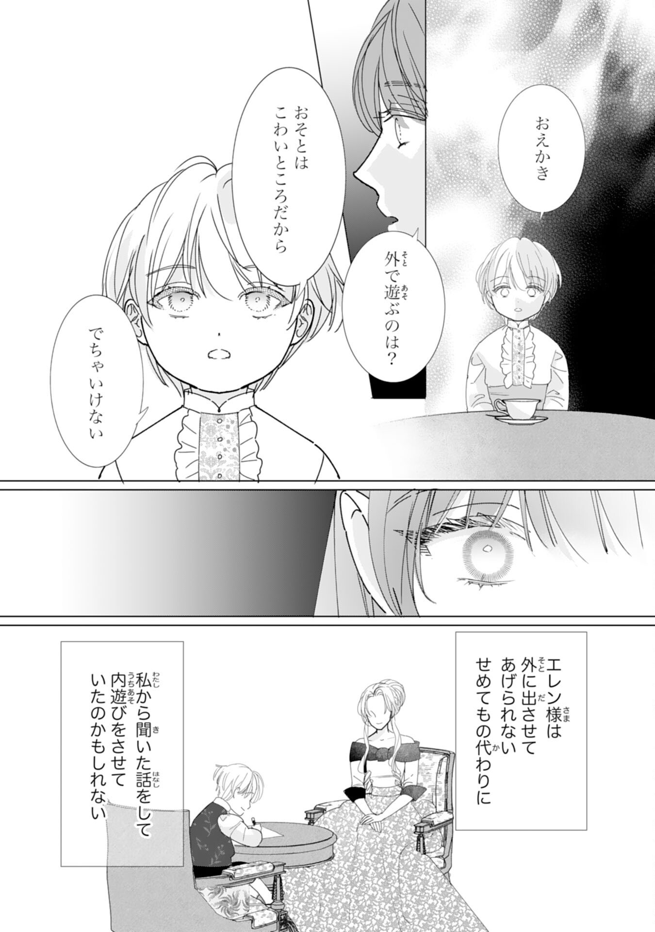 Bukimi Onna to Yobareta Reijou desu ga, Mamahaha Toshite no Shimei wo Hatasete Itadakimasu! Chapter 4 13ページ