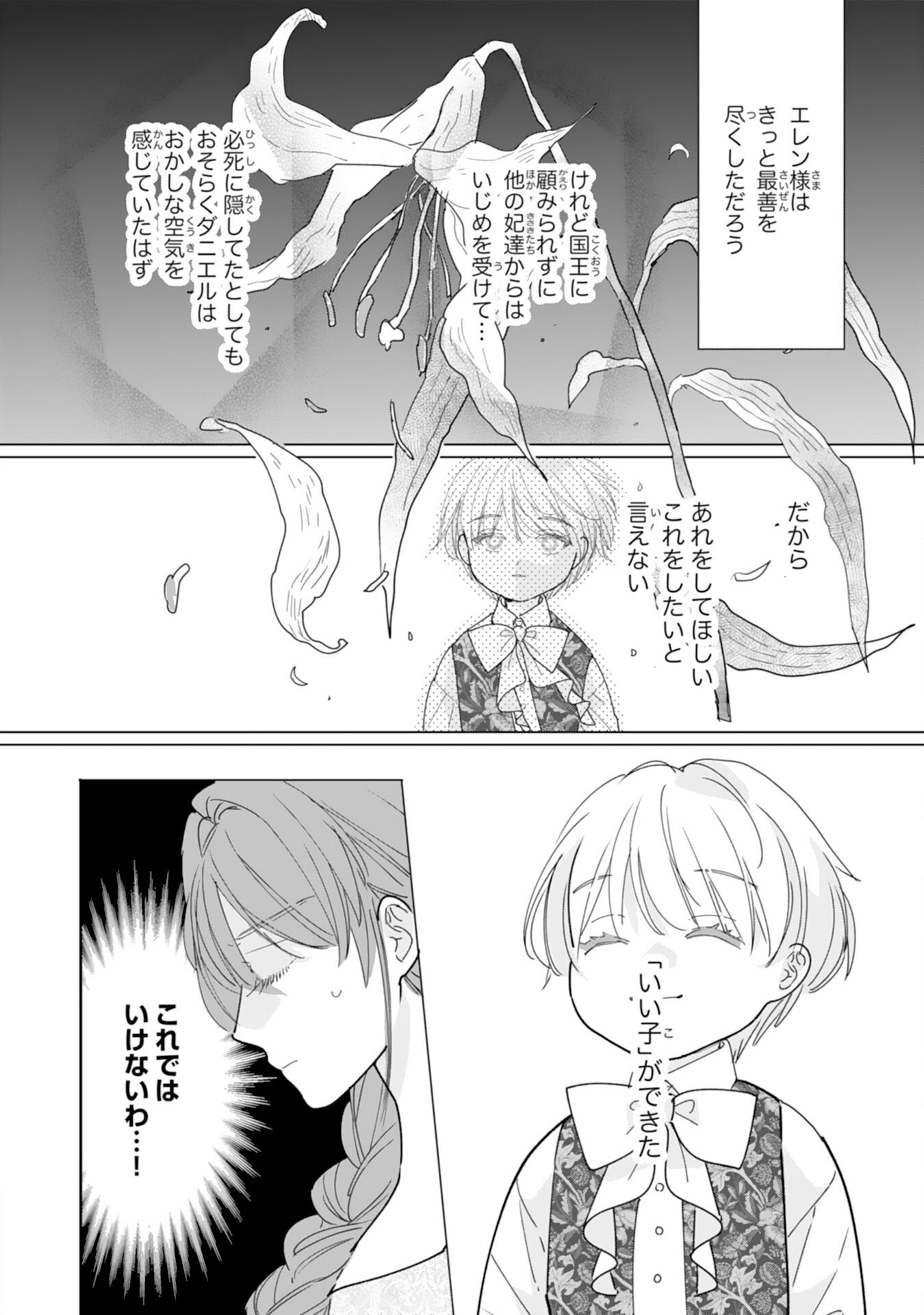 Bukimi Onna to Yobareta Reijou desu ga, Mamahaha Toshite no Shimei wo Hatasete Itadakimasu! Chapter 4 14ページ