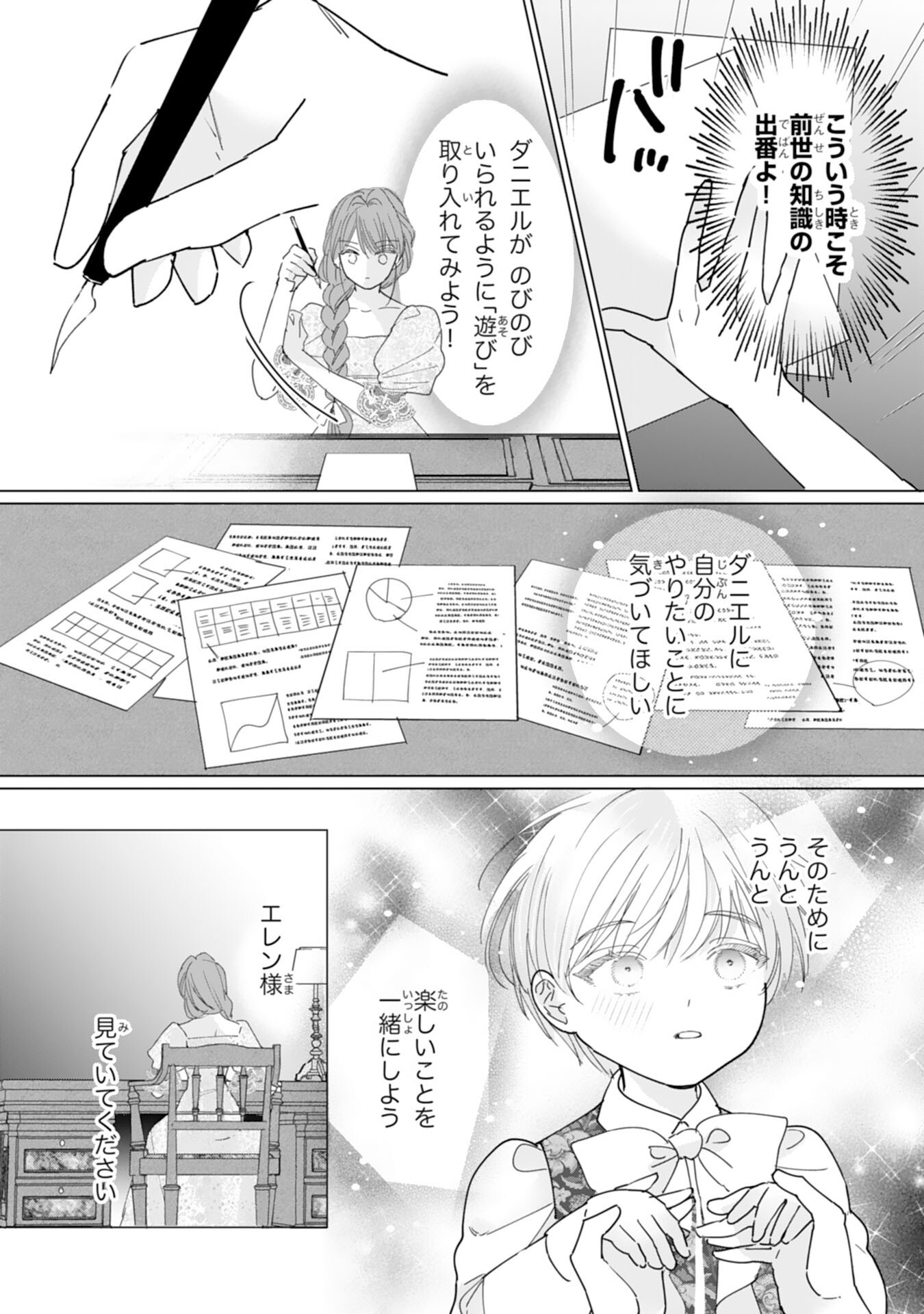 Bukimi Onna to Yobareta Reijou desu ga, Mamahaha Toshite no Shimei wo Hatasete Itadakimasu! Chapter 4 15ページ