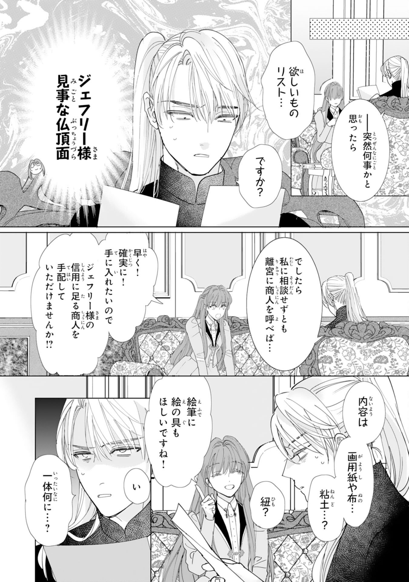 Bukimi Onna to Yobareta Reijou desu ga, Mamahaha Toshite no Shimei wo Hatasete Itadakimasu! Chapter 4 16ページ
