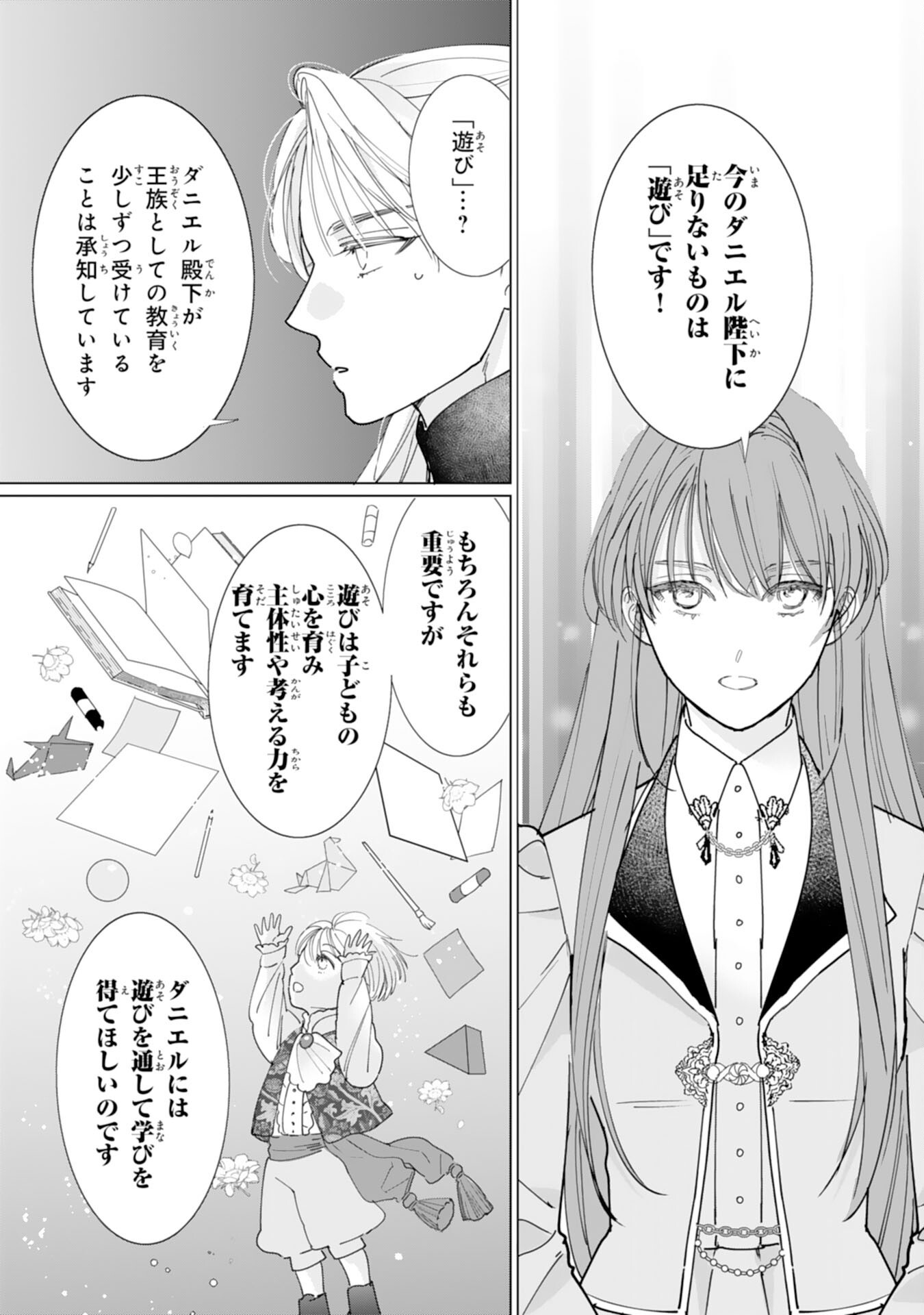 Bukimi Onna to Yobareta Reijou desu ga, Mamahaha Toshite no Shimei wo Hatasete Itadakimasu! Chapter 4 17ページ