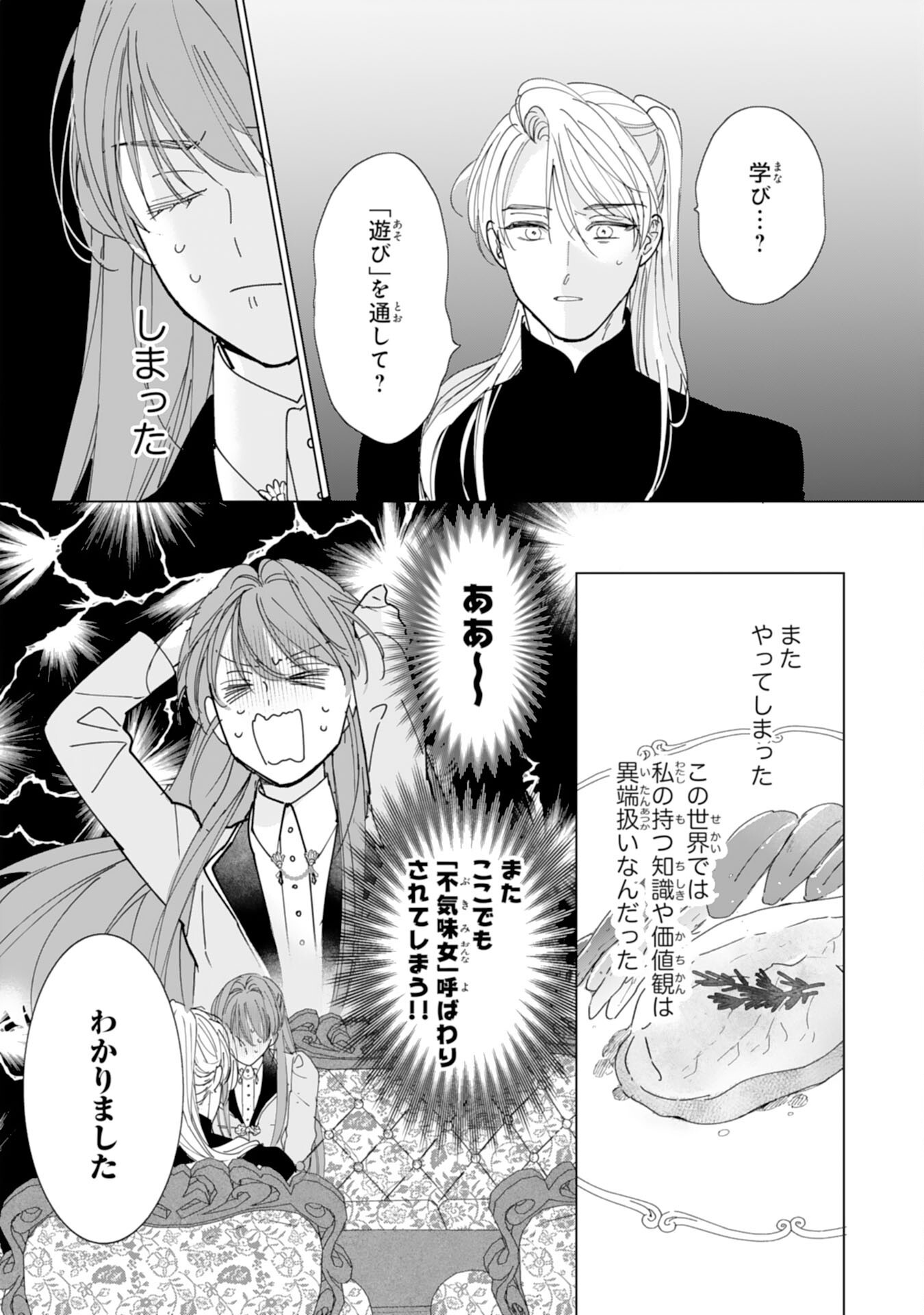 Bukimi Onna to Yobareta Reijou desu ga, Mamahaha Toshite no Shimei wo Hatasete Itadakimasu! Chapter 4 18ページ