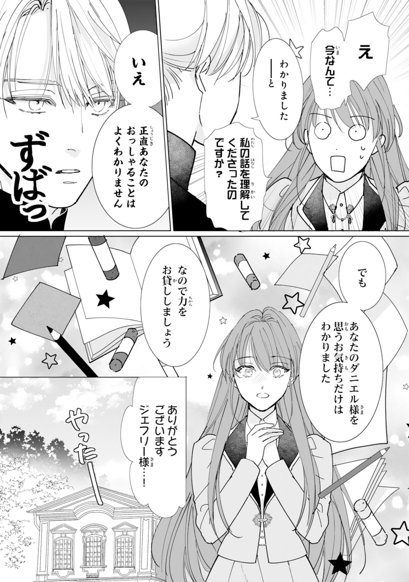Bukimi Onna to Yobareta Reijou desu ga, Mamahaha Toshite no Shimei wo Hatasete Itadakimasu! Chapter 4 19ページ