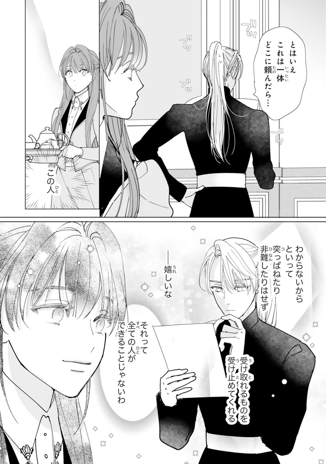 Bukimi Onna to Yobareta Reijou desu ga, Mamahaha Toshite no Shimei wo Hatasete Itadakimasu! Chapter 4 20ページ