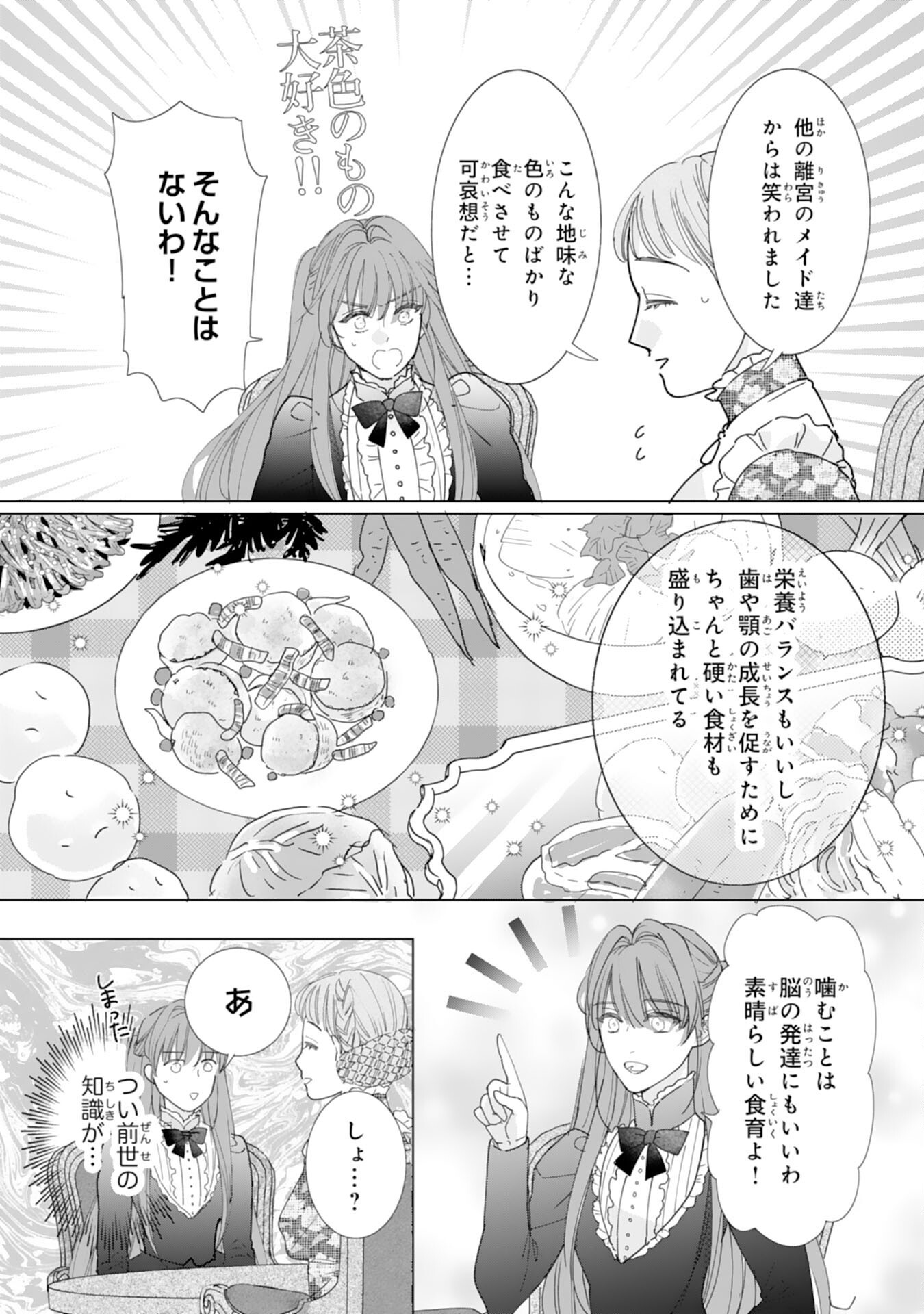 Bukimi Onna to Yobareta Reijou desu ga, Mamahaha Toshite no Shimei wo Hatasete Itadakimasu! Chapter 4 3ページ