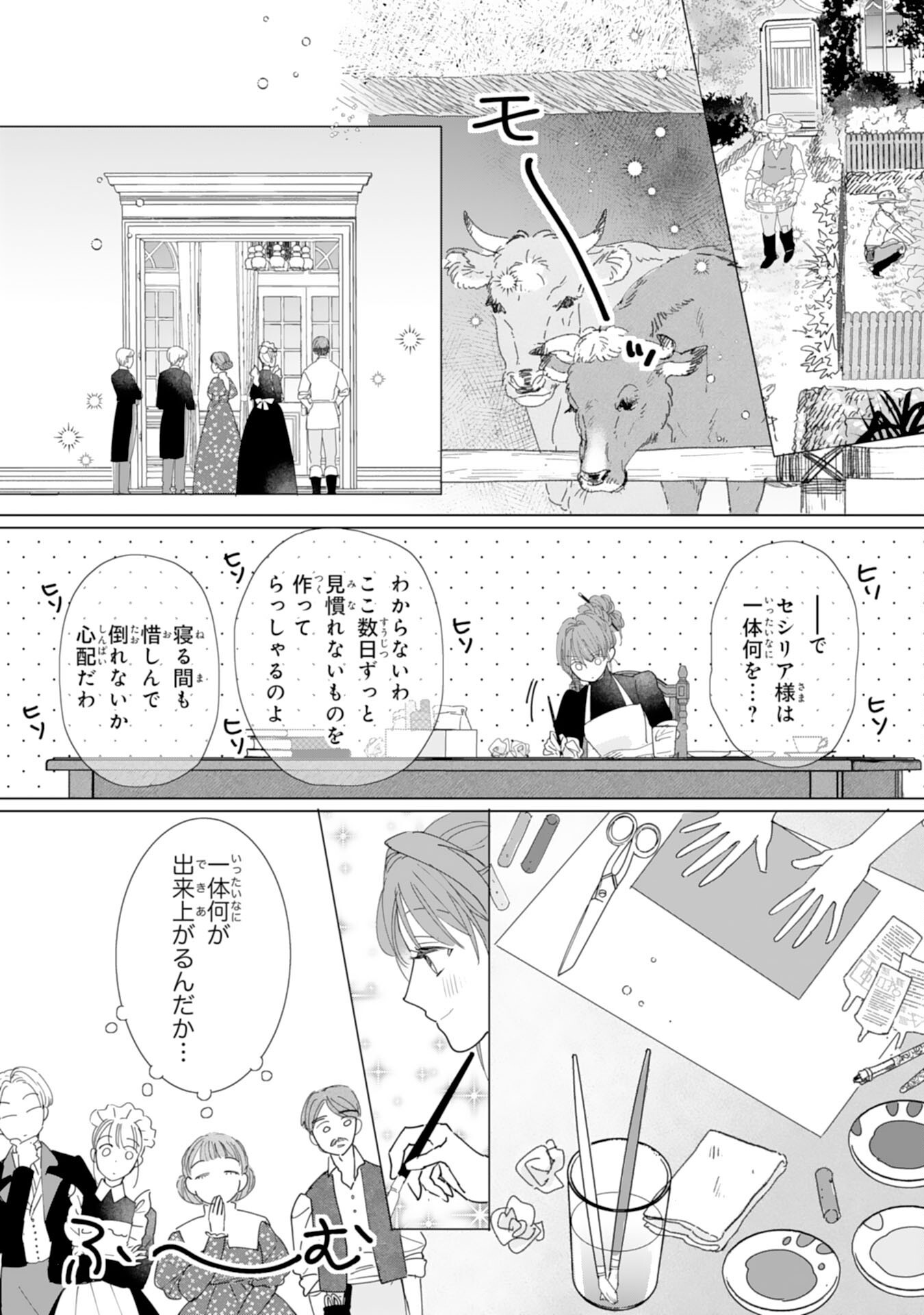 Bukimi Onna to Yobareta Reijou desu ga, Mamahaha Toshite no Shimei wo Hatasete Itadakimasu! Chapter 4 21ページ