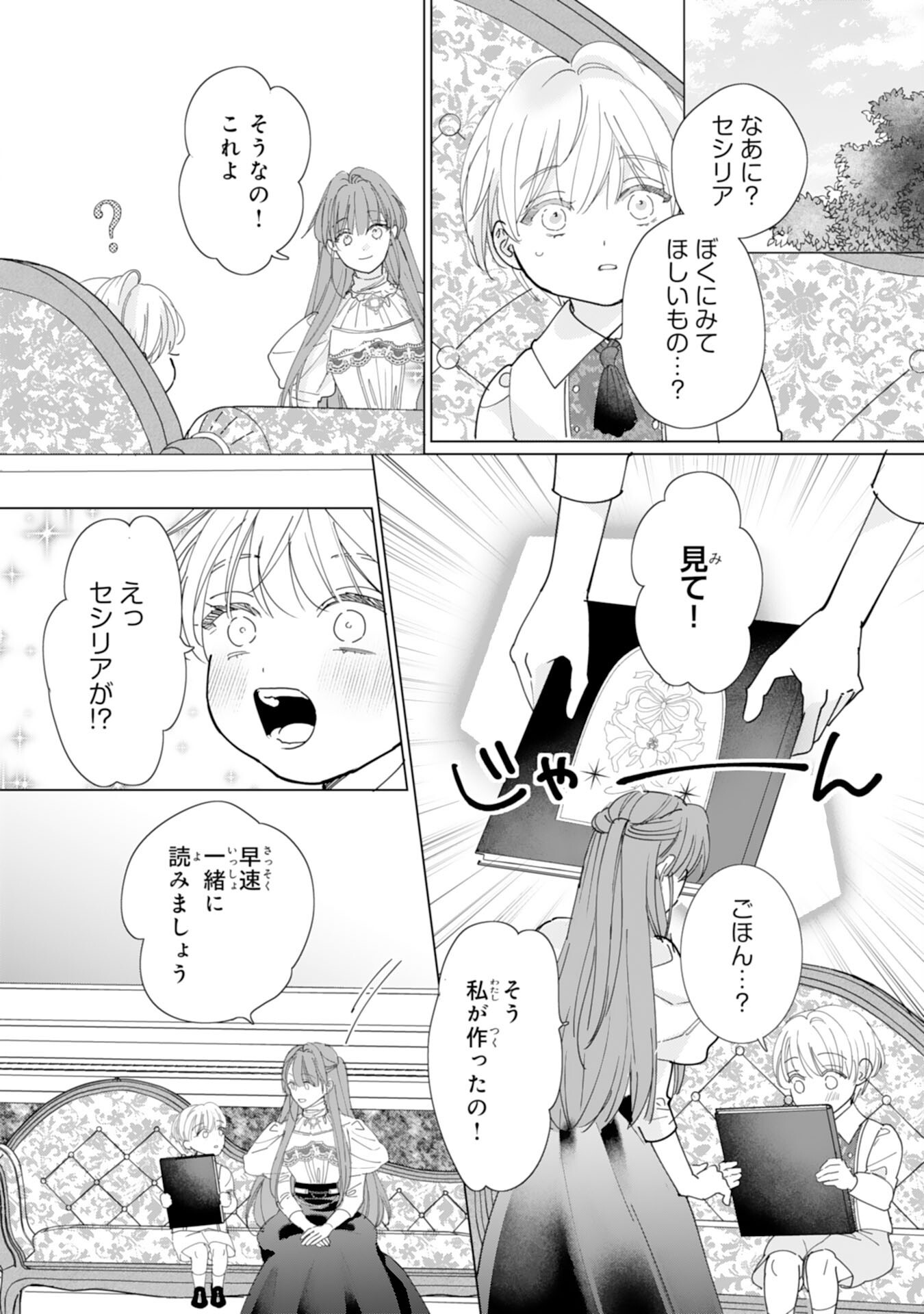 Bukimi Onna to Yobareta Reijou desu ga, Mamahaha Toshite no Shimei wo Hatasete Itadakimasu! Chapter 4 22ページ