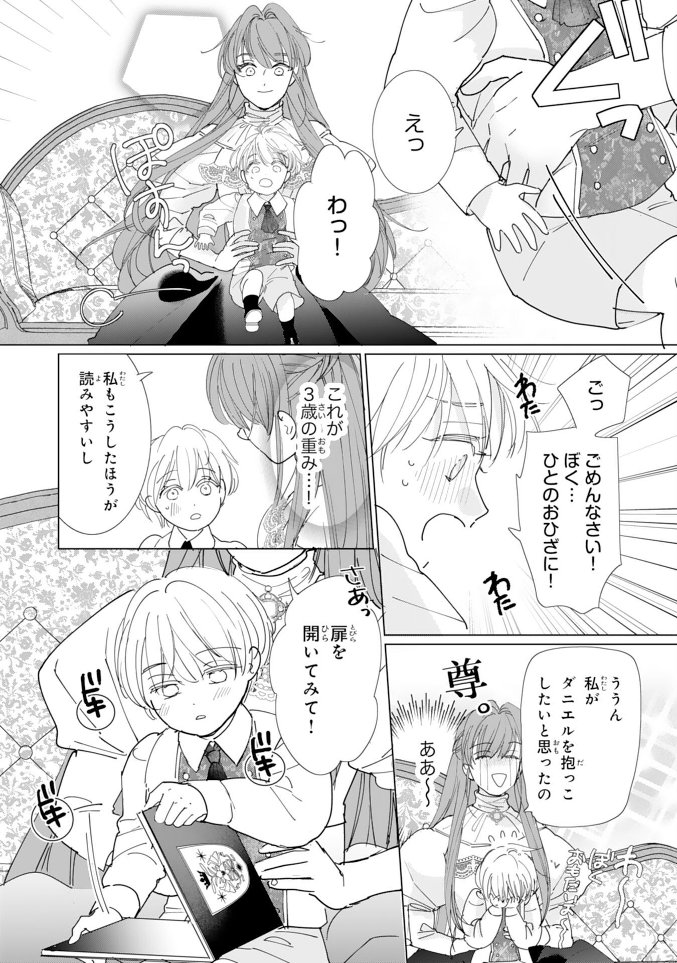 Bukimi Onna to Yobareta Reijou desu ga, Mamahaha Toshite no Shimei wo Hatasete Itadakimasu! Chapter 4 23ページ