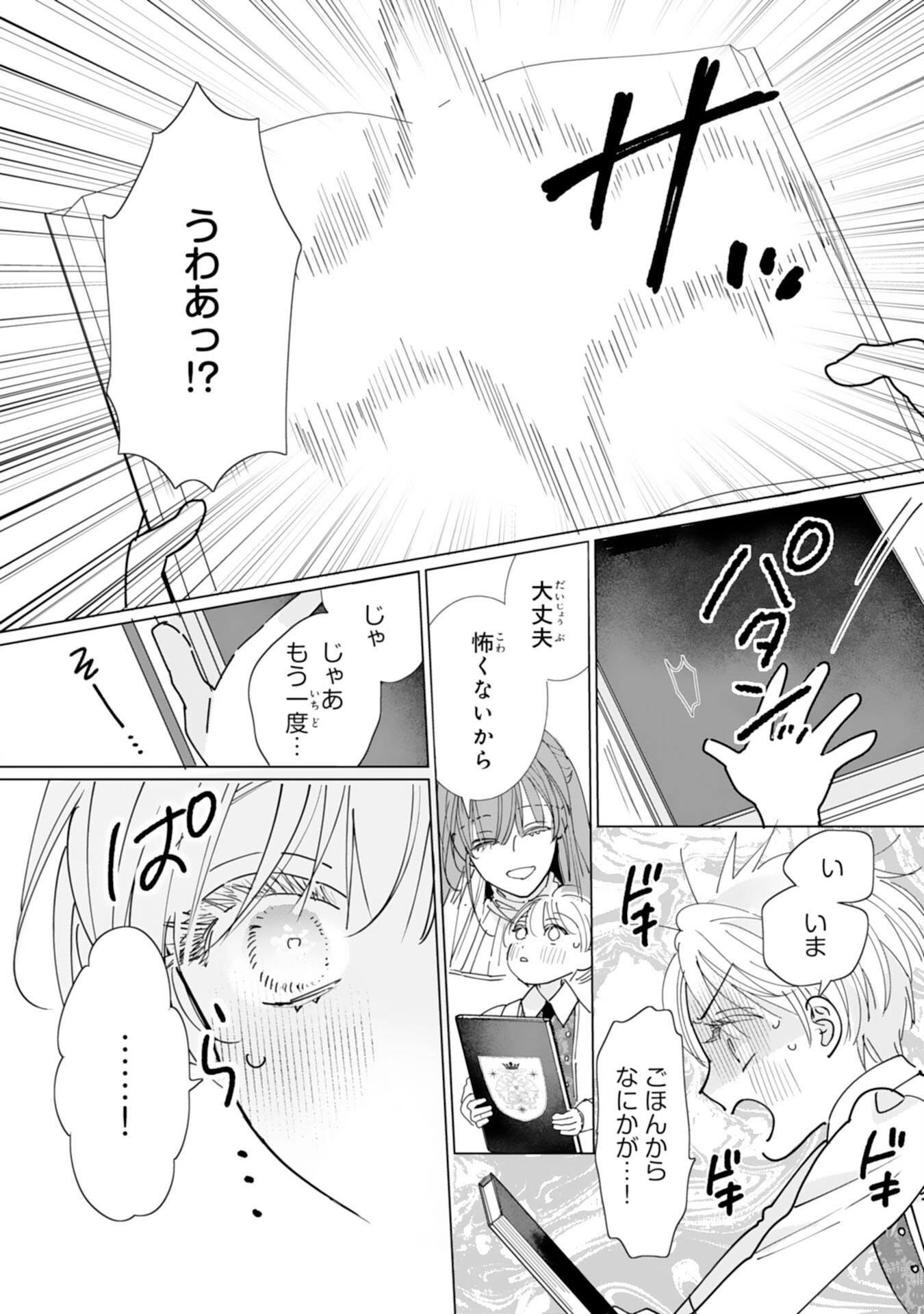 Bukimi Onna to Yobareta Reijou desu ga, Mamahaha Toshite no Shimei wo Hatasete Itadakimasu! Chapter 4 24ページ