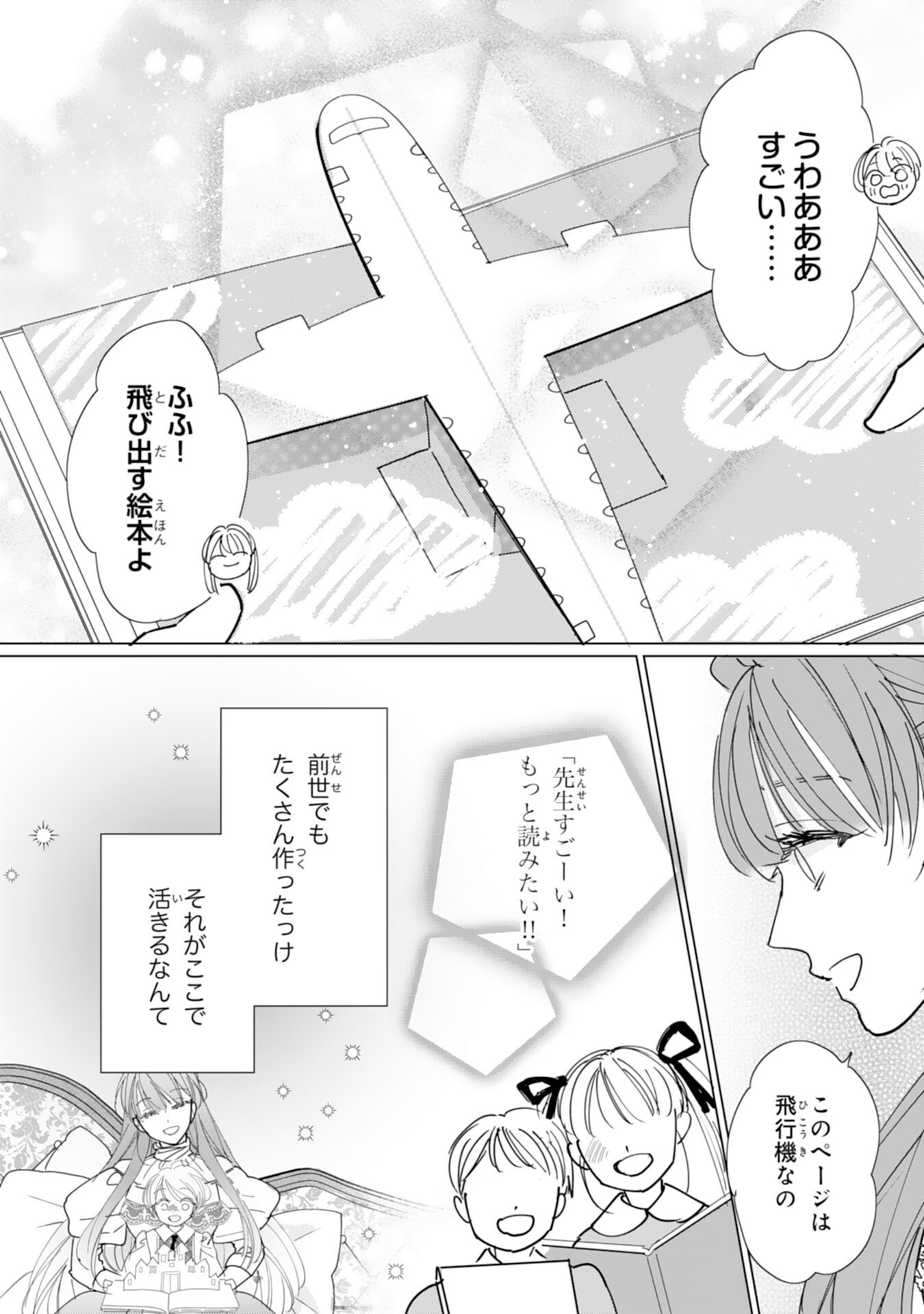 Bukimi Onna to Yobareta Reijou desu ga, Mamahaha Toshite no Shimei wo Hatasete Itadakimasu! Chapter 4 25ページ