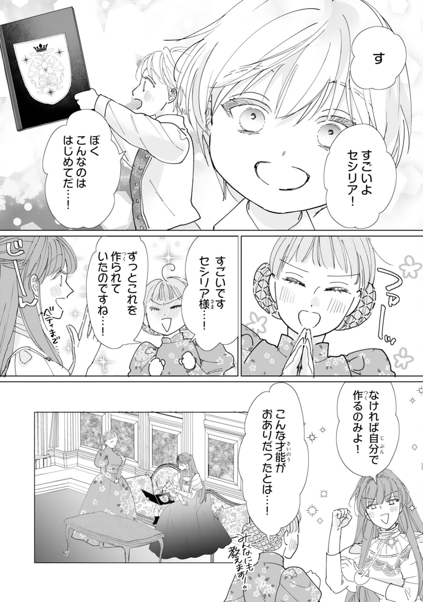 Bukimi Onna to Yobareta Reijou desu ga, Mamahaha Toshite no Shimei wo Hatasete Itadakimasu! Chapter 4 26ページ