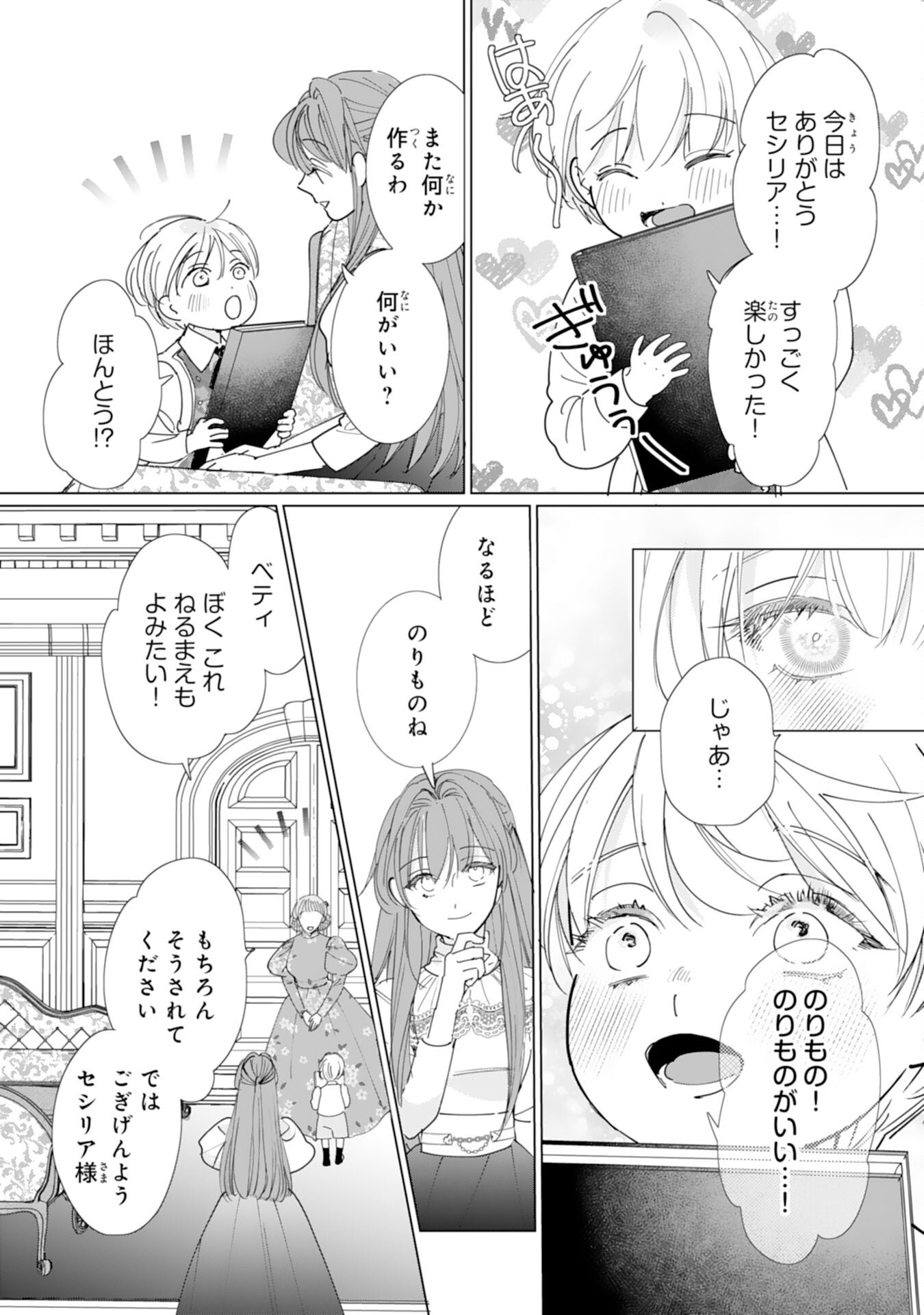 Bukimi Onna to Yobareta Reijou desu ga, Mamahaha Toshite no Shimei wo Hatasete Itadakimasu! Chapter 4 27ページ