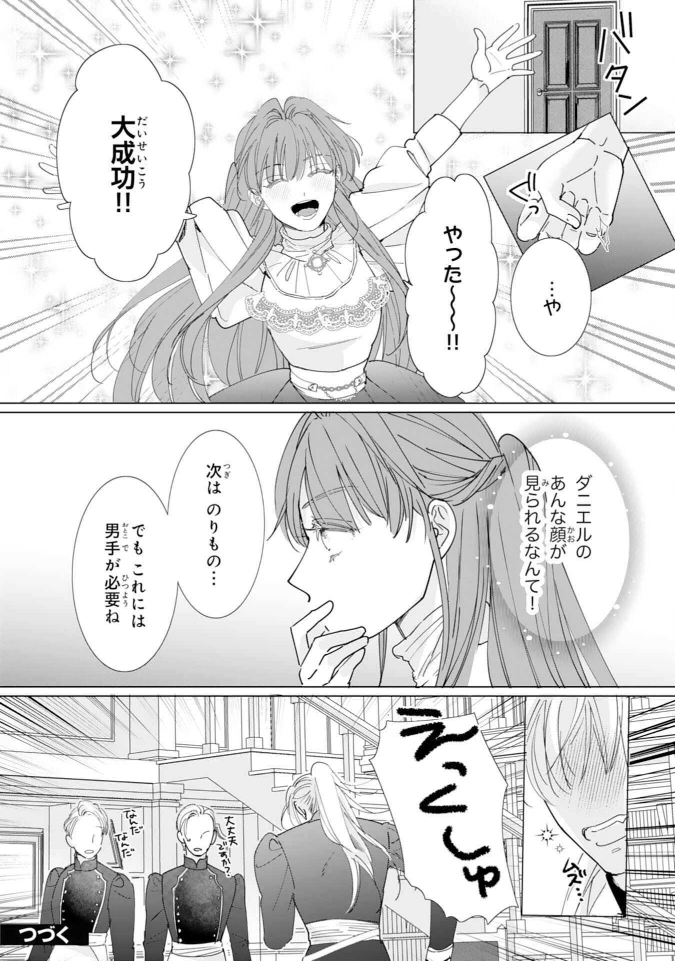 Bukimi Onna to Yobareta Reijou desu ga, Mamahaha Toshite no Shimei wo Hatasete Itadakimasu! Chapter 4 28ページ