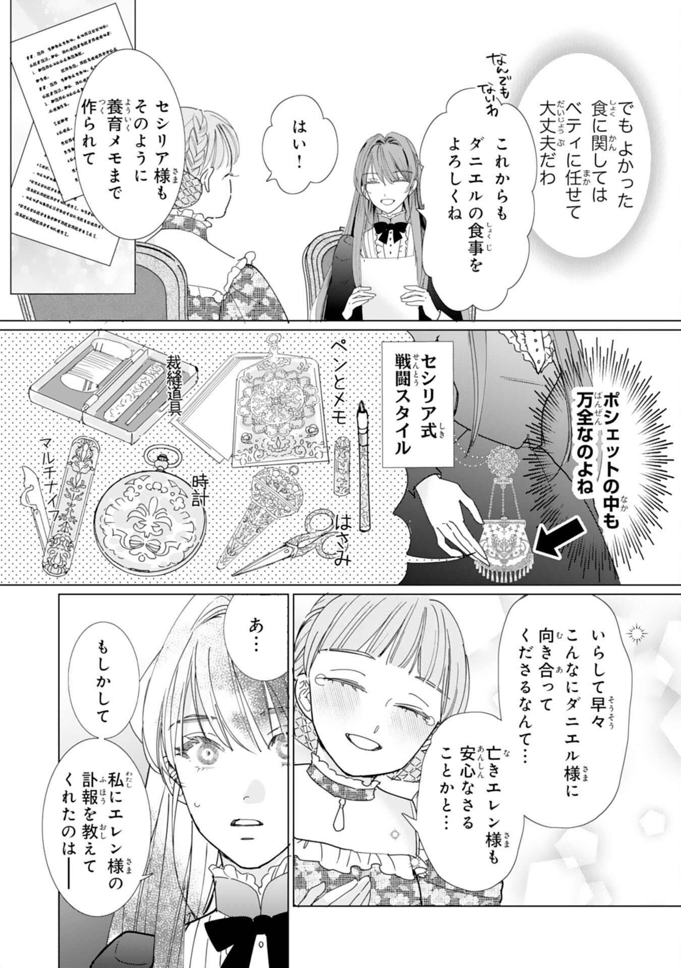 Bukimi Onna to Yobareta Reijou desu ga, Mamahaha Toshite no Shimei wo Hatasete Itadakimasu! Chapter 4 4ページ