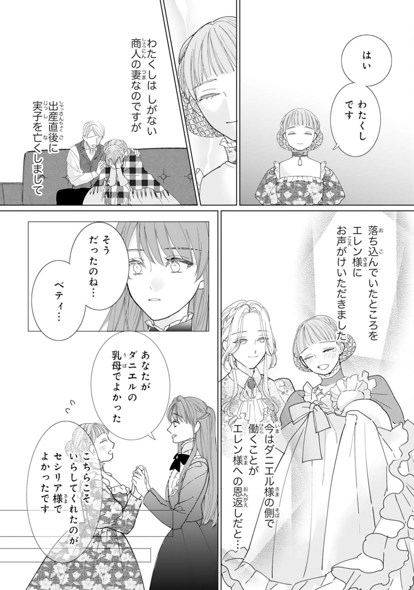 Bukimi Onna to Yobareta Reijou desu ga, Mamahaha Toshite no Shimei wo Hatasete Itadakimasu! Chapter 4 5ページ