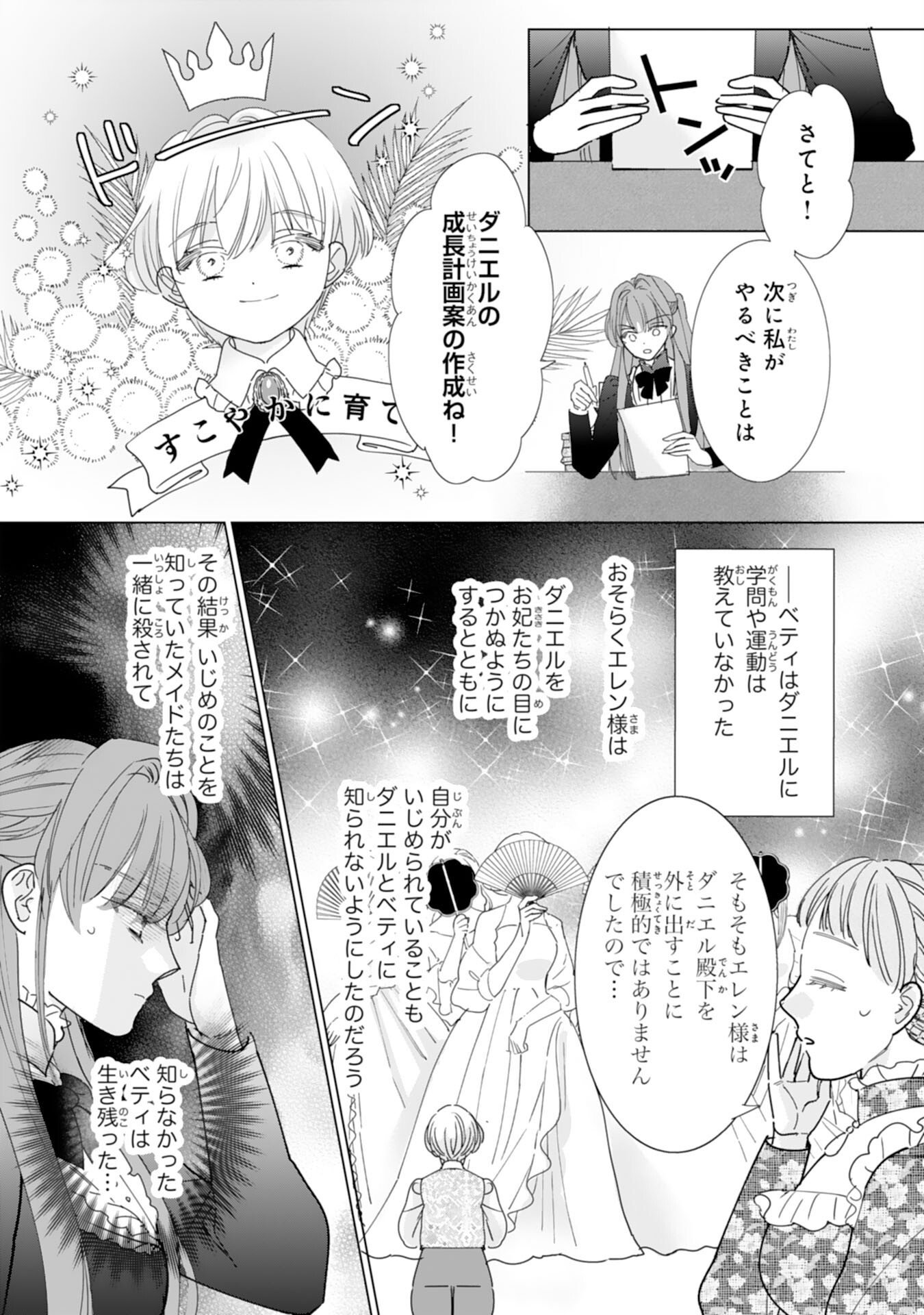 Bukimi Onna to Yobareta Reijou desu ga, Mamahaha Toshite no Shimei wo Hatasete Itadakimasu! Chapter 4 6ページ