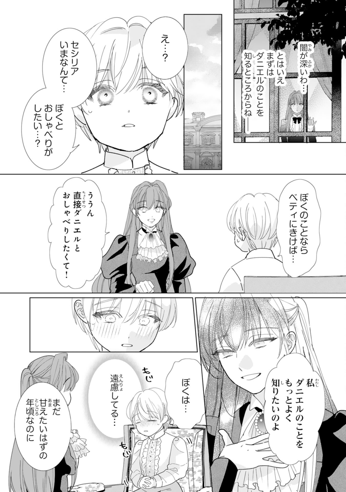 Bukimi Onna to Yobareta Reijou desu ga, Mamahaha Toshite no Shimei wo Hatasete Itadakimasu! Chapter 4 7ページ