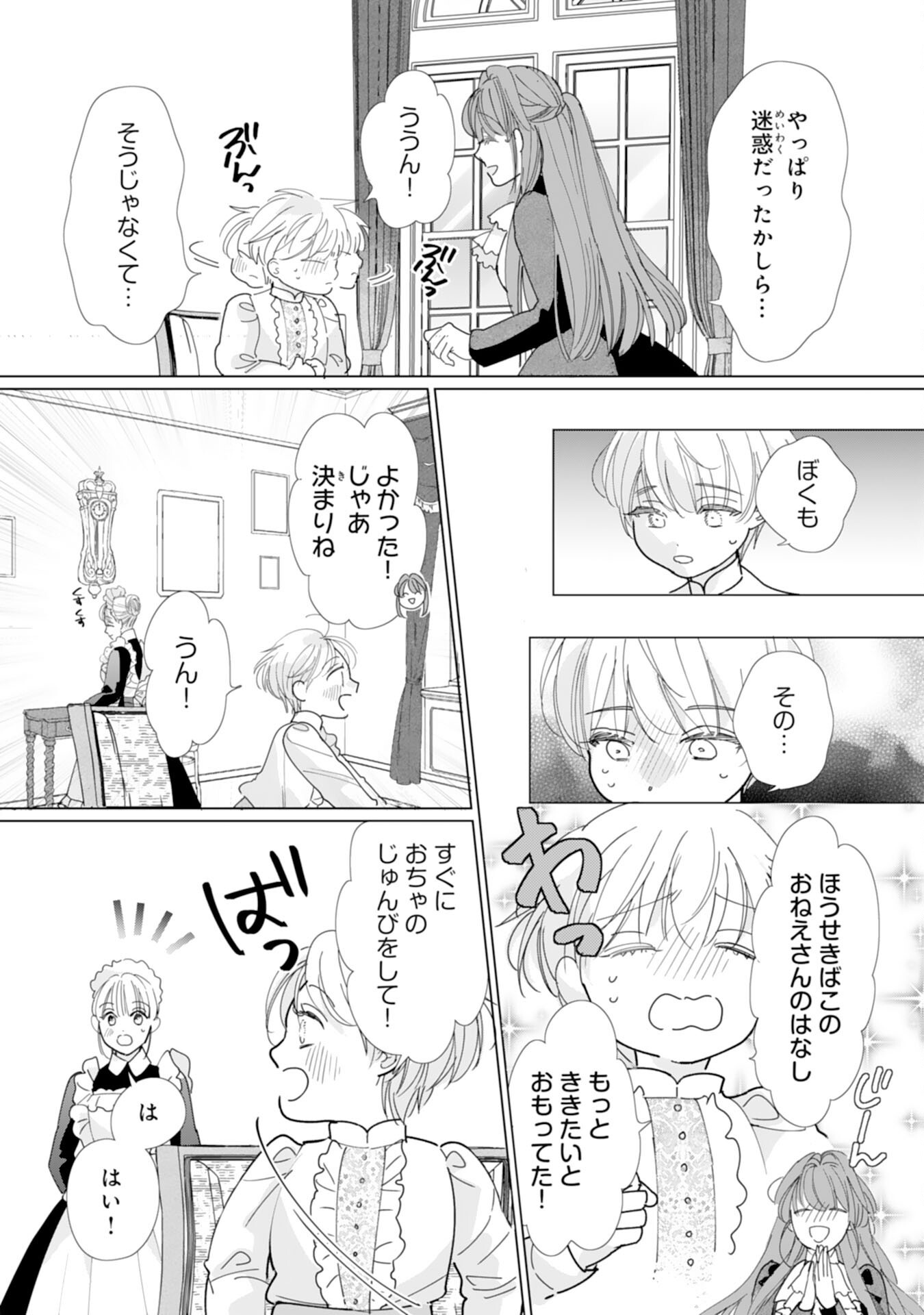 Bukimi Onna to Yobareta Reijou desu ga, Mamahaha Toshite no Shimei wo Hatasete Itadakimasu! Chapter 4 8ページ