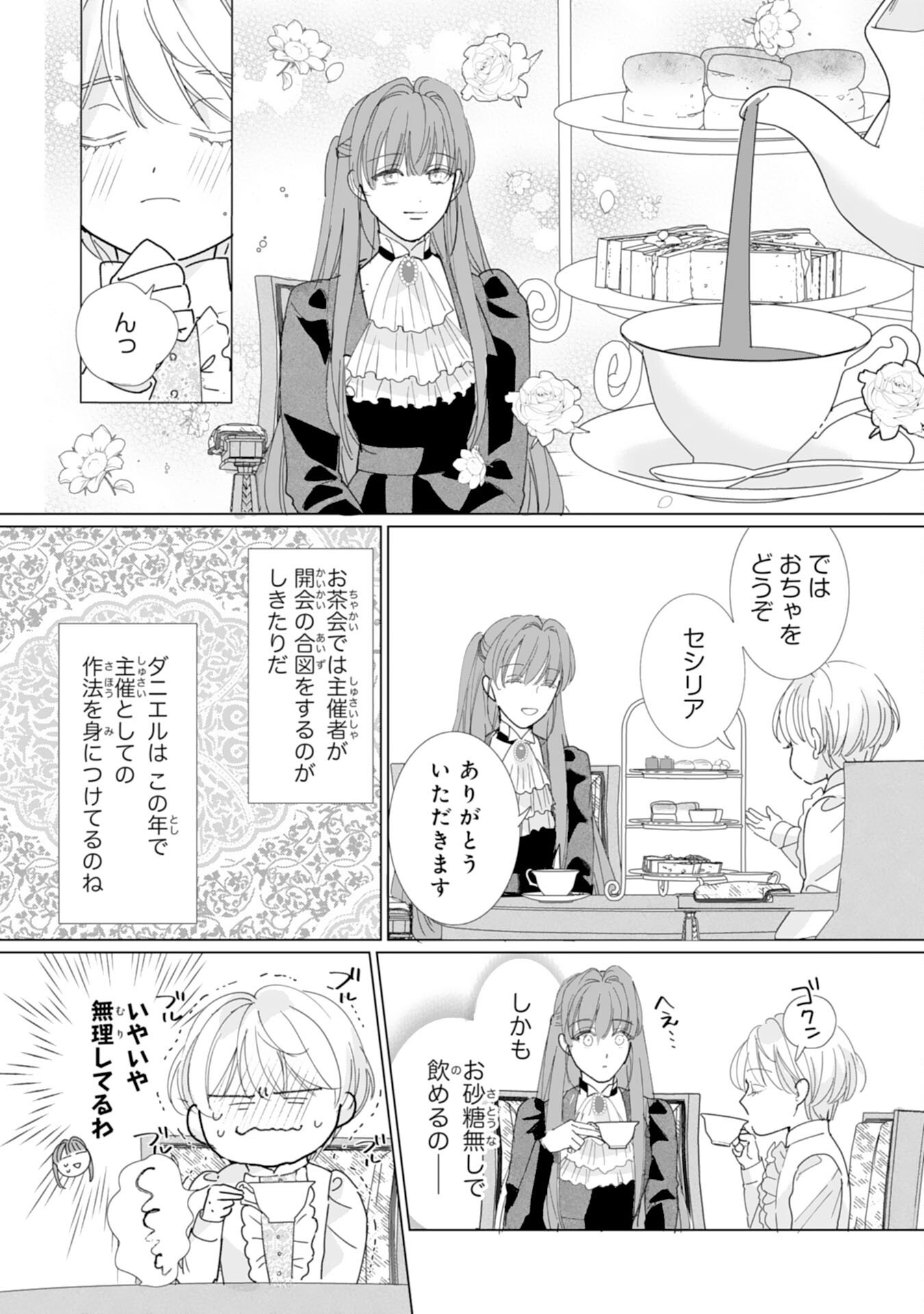 Bukimi Onna to Yobareta Reijou desu ga, Mamahaha Toshite no Shimei wo Hatasete Itadakimasu! Chapter 4 9ページ