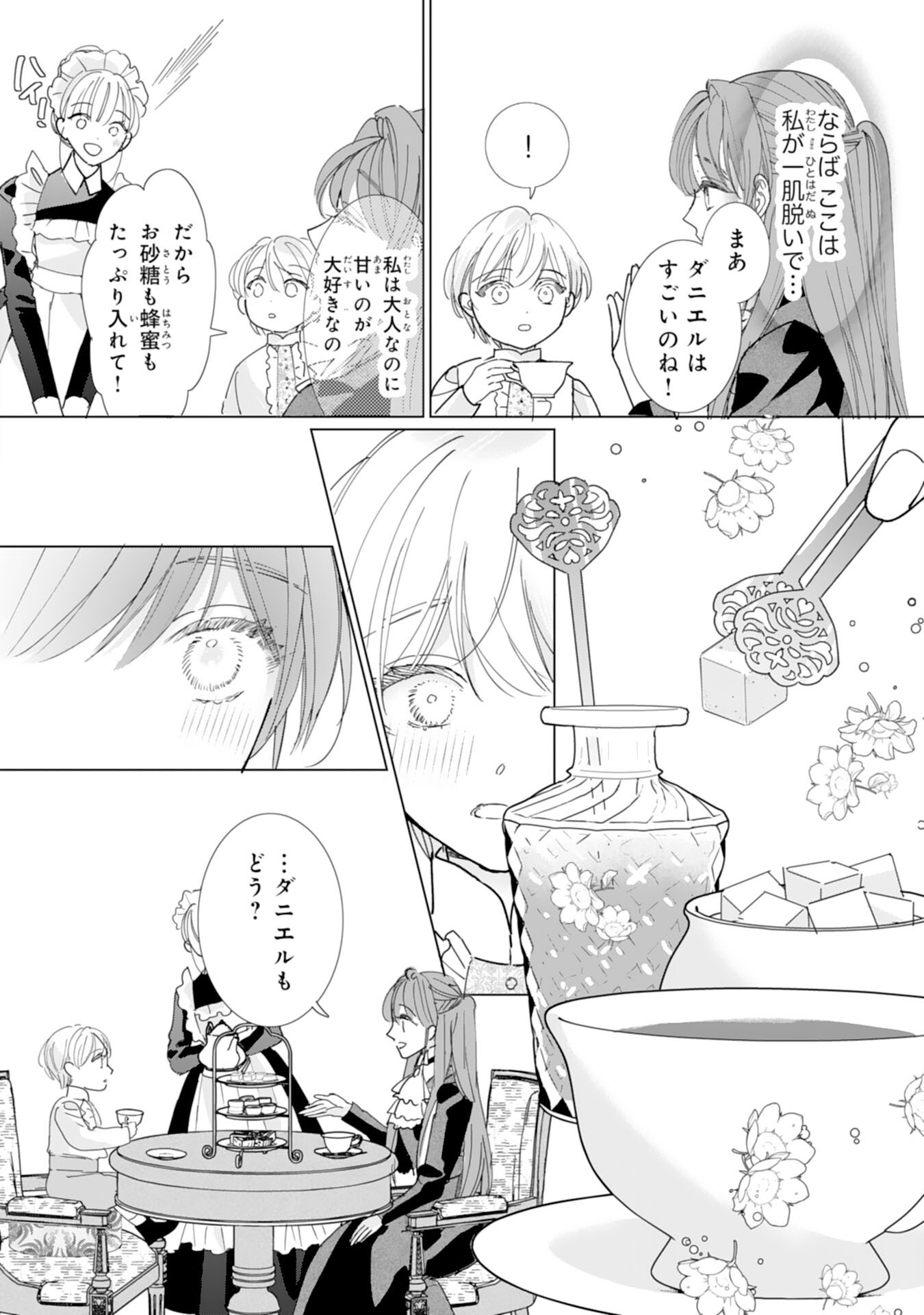 Bukimi Onna to Yobareta Reijou desu ga, Mamahaha Toshite no Shimei wo Hatasete Itadakimasu! Chapter 4 10ページ