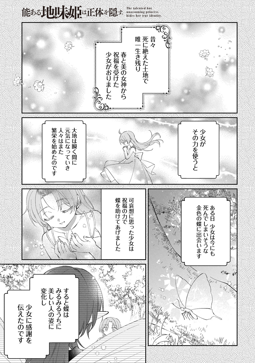 Nou aru Jimihime wa Shoutai wo Kakusu Chapter 4 1ページ