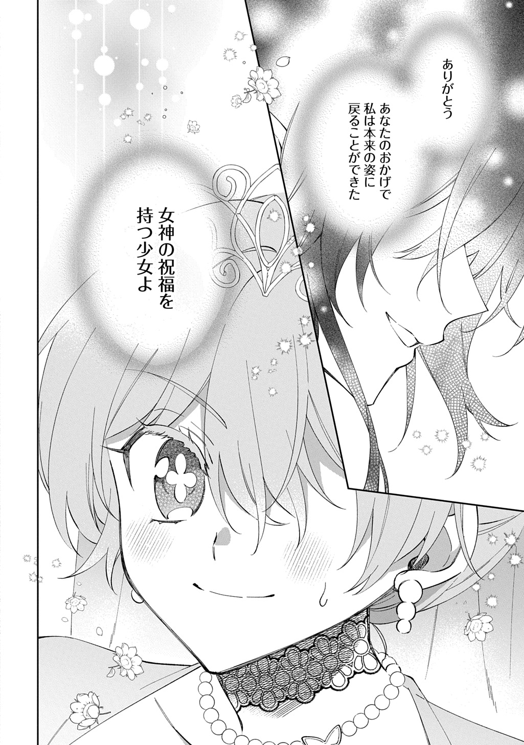 Nou aru Jimihime wa Shoutai wo Kakusu Chapter 4 2ページ