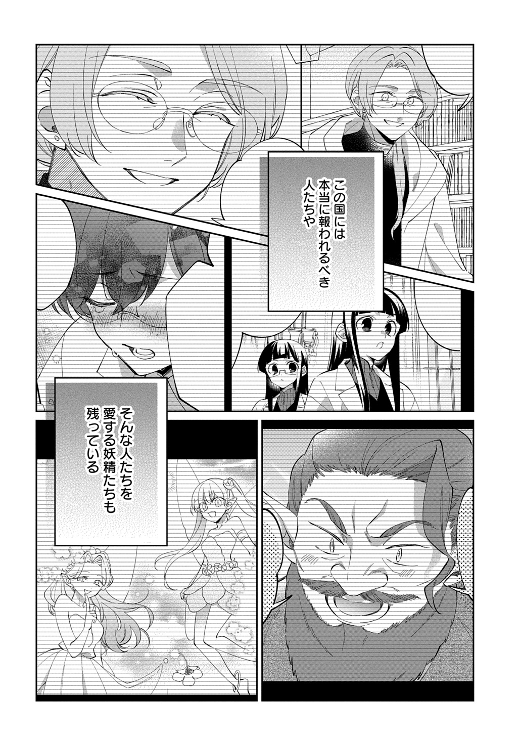 Nou aru Jimihime wa Shoutai wo Kakusu Chapter 4 12ページ