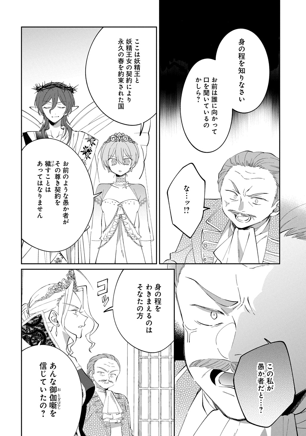 Nou aru Jimihime wa Shoutai wo Kakusu Chapter 4 14ページ