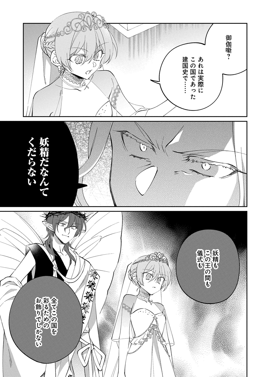 Nou aru Jimihime wa Shoutai wo Kakusu Chapter 4 15ページ