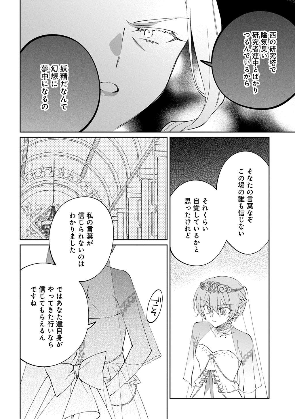 Nou aru Jimihime wa Shoutai wo Kakusu Chapter 4 16ページ