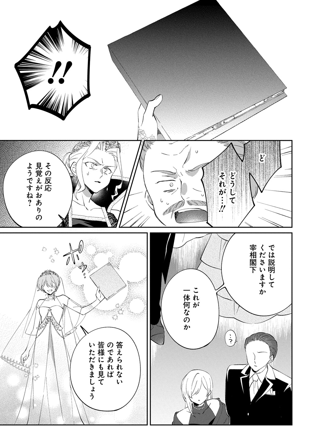 Nou aru Jimihime wa Shoutai wo Kakusu Chapter 4 17ページ