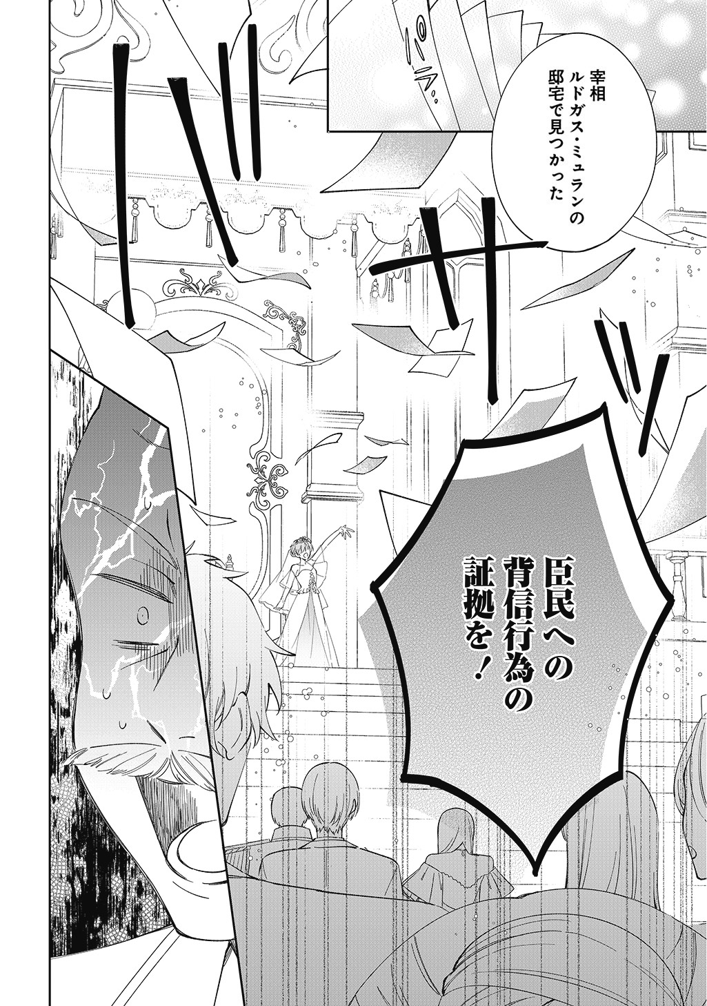 Nou aru Jimihime wa Shoutai wo Kakusu Chapter 4 18ページ