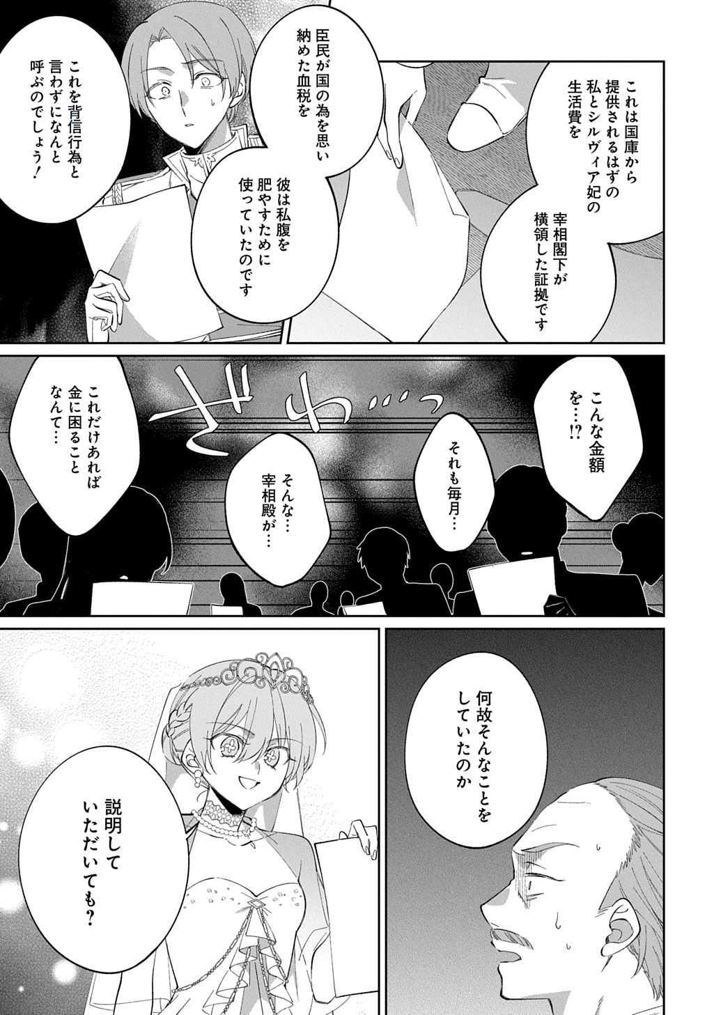 Nou aru Jimihime wa Shoutai wo Kakusu Chapter 4 19ページ
