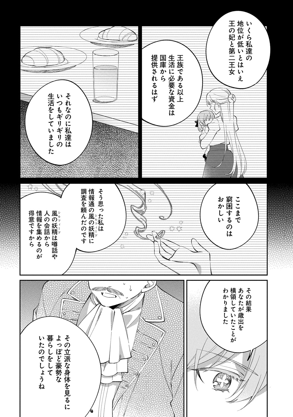 Nou aru Jimihime wa Shoutai wo Kakusu Chapter 4 20ページ