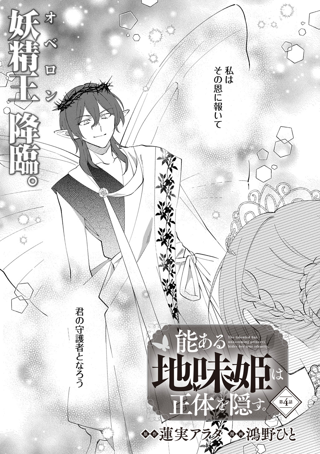 Nou aru Jimihime wa Shoutai wo Kakusu Chapter 4 3ページ