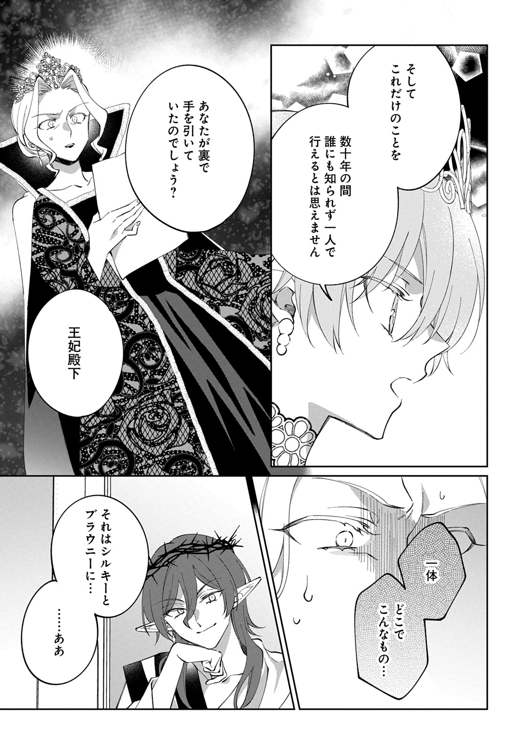 Nou aru Jimihime wa Shoutai wo Kakusu Chapter 4 21ページ