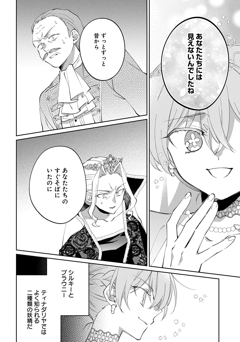 Nou aru Jimihime wa Shoutai wo Kakusu Chapter 4 22ページ