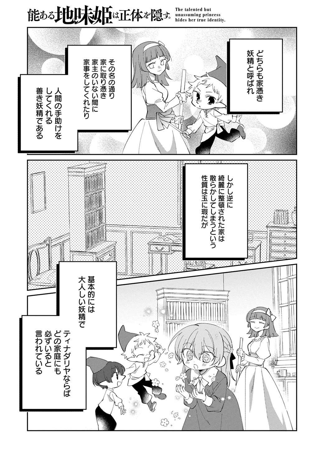 Nou aru Jimihime wa Shoutai wo Kakusu Chapter 4 23ページ