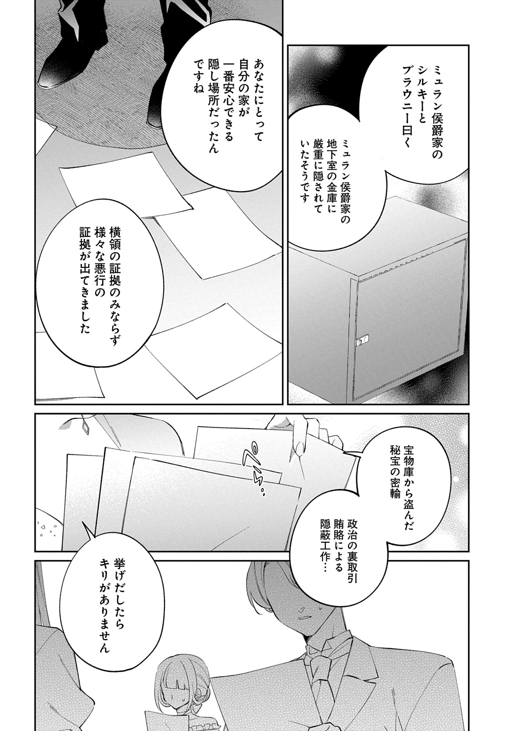 Nou aru Jimihime wa Shoutai wo Kakusu Chapter 4 24ページ