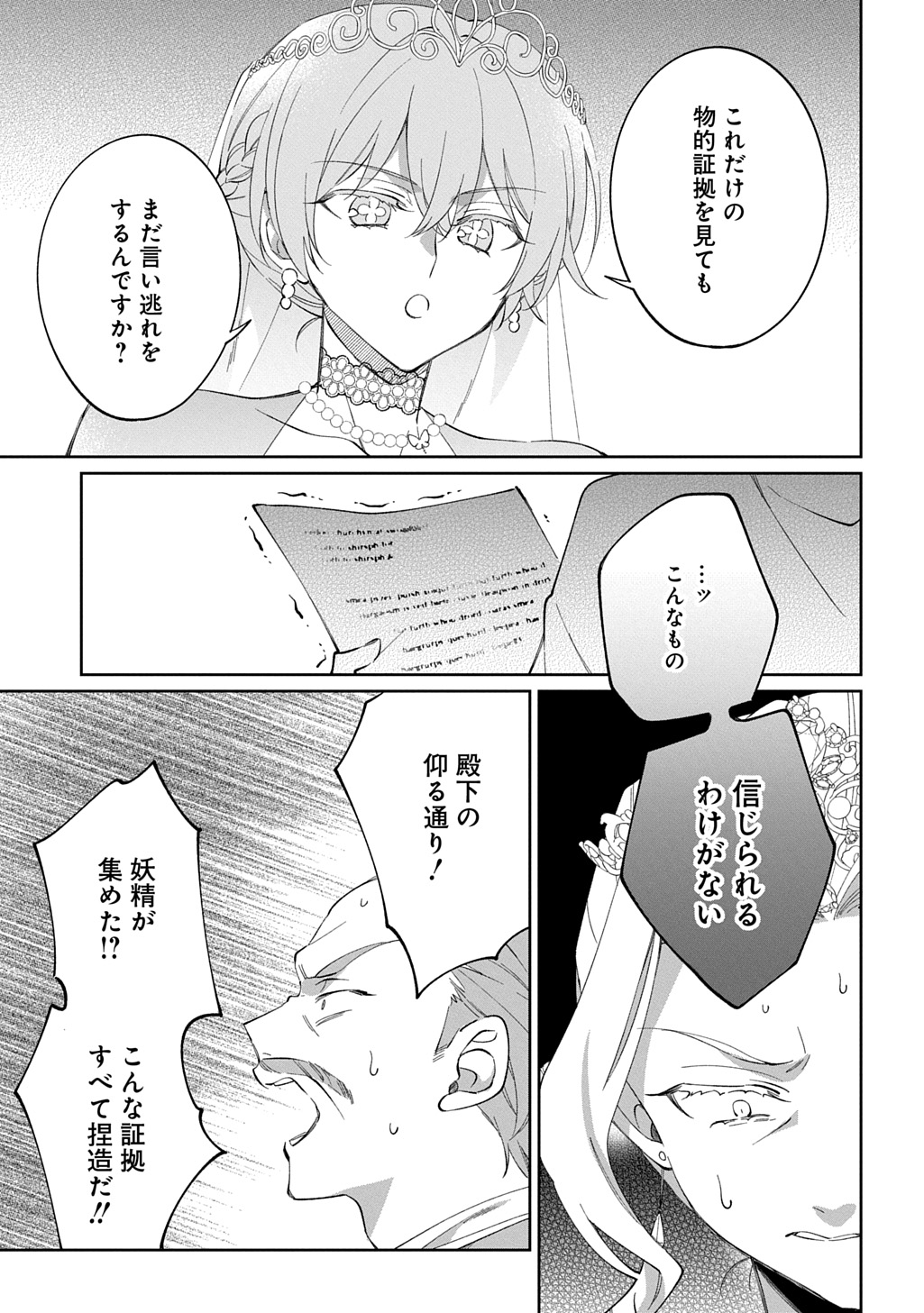 Nou aru Jimihime wa Shoutai wo Kakusu Chapter 4 25ページ