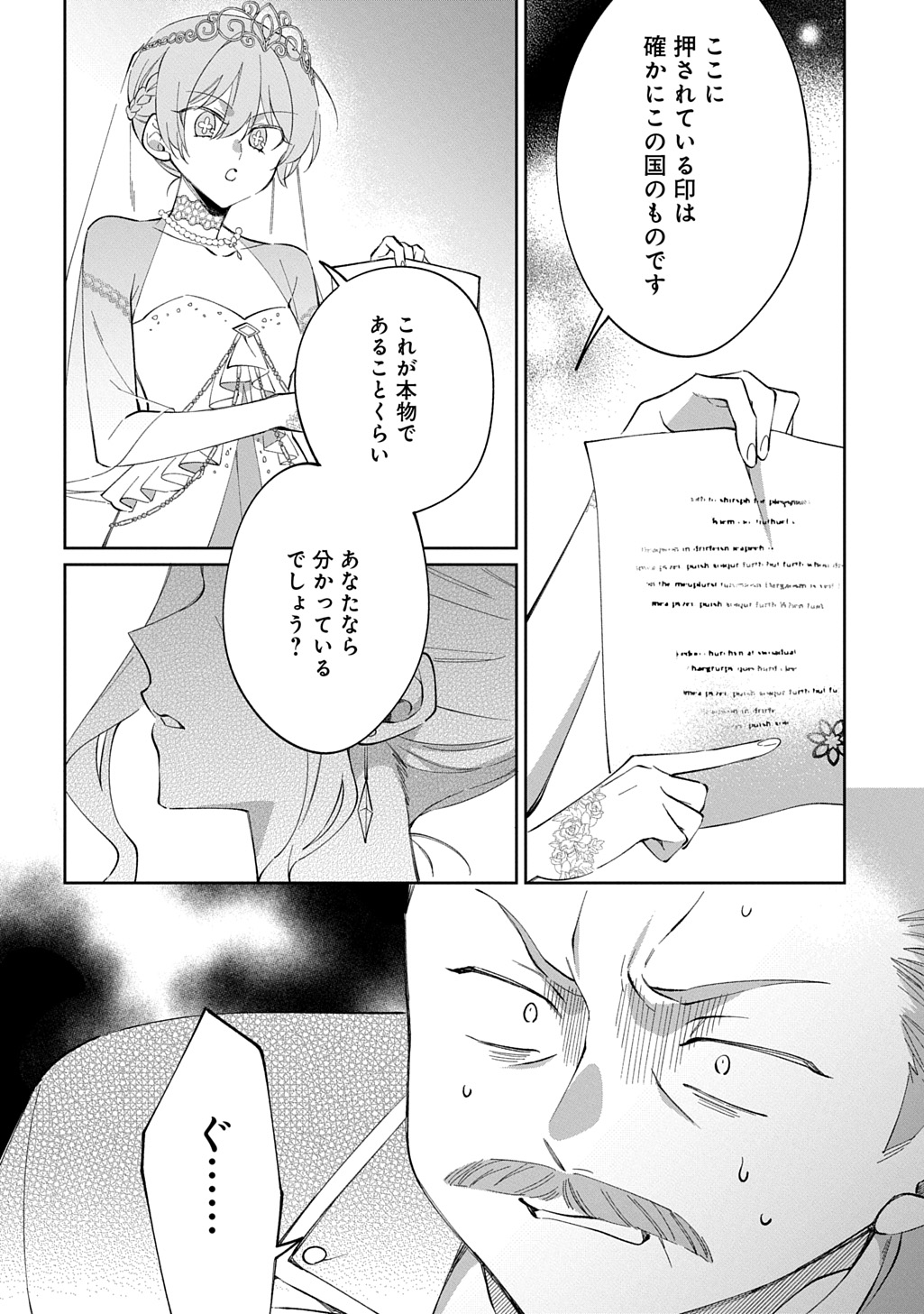 Nou aru Jimihime wa Shoutai wo Kakusu Chapter 4 26ページ