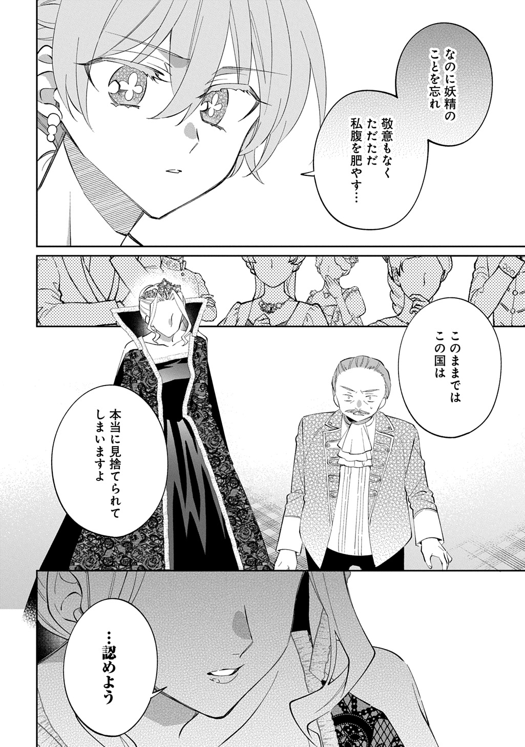 Nou aru Jimihime wa Shoutai wo Kakusu Chapter 4 28ページ