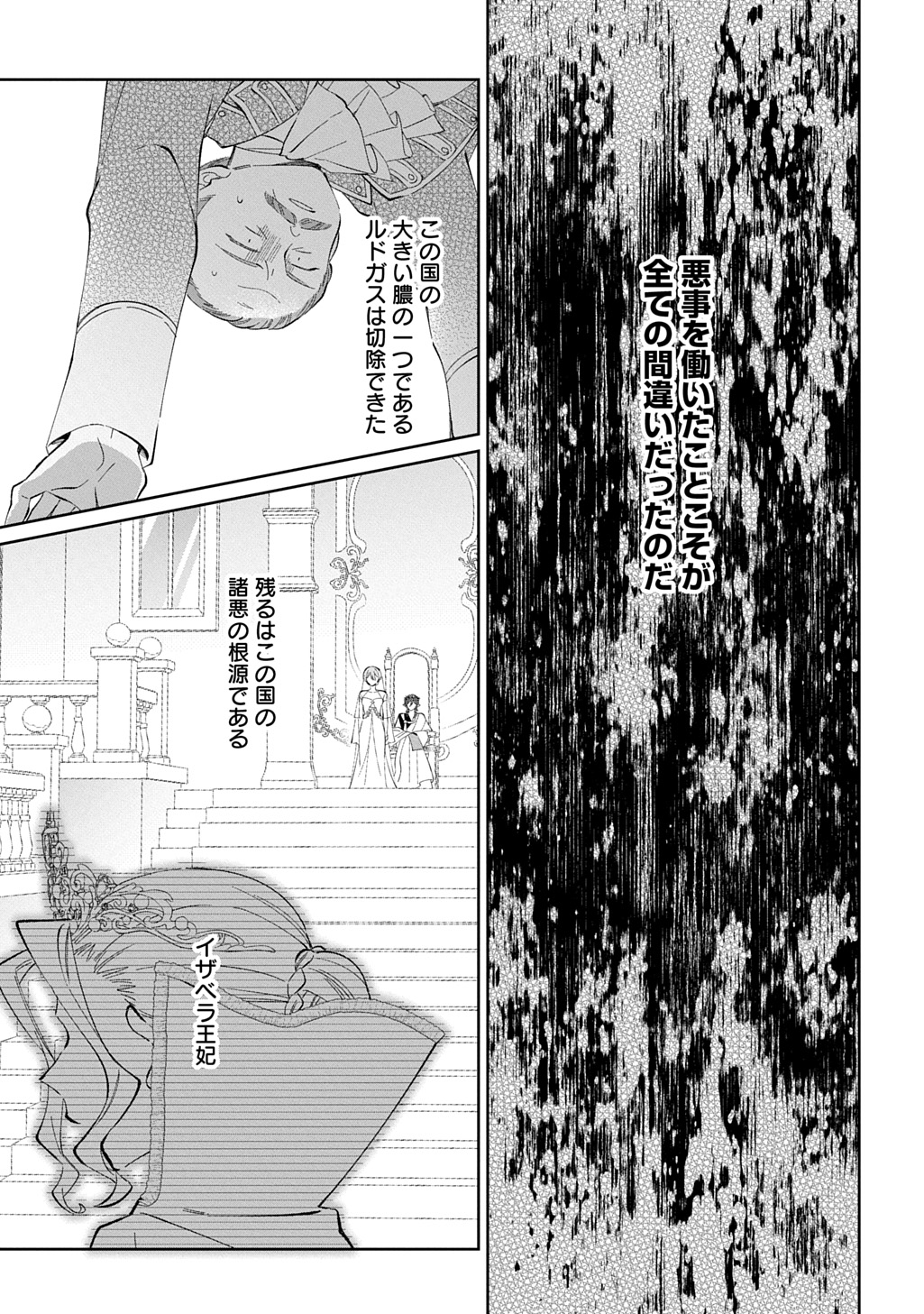 Nou aru Jimihime wa Shoutai wo Kakusu Chapter 4 31ページ