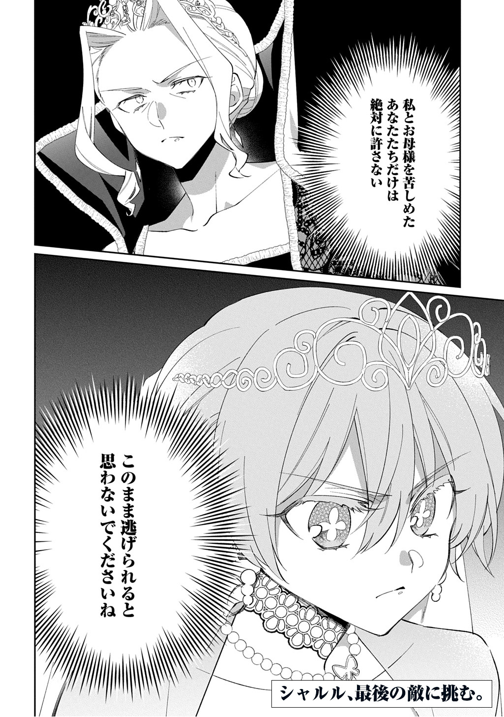 Nou aru Jimihime wa Shoutai wo Kakusu Chapter 4 32ページ