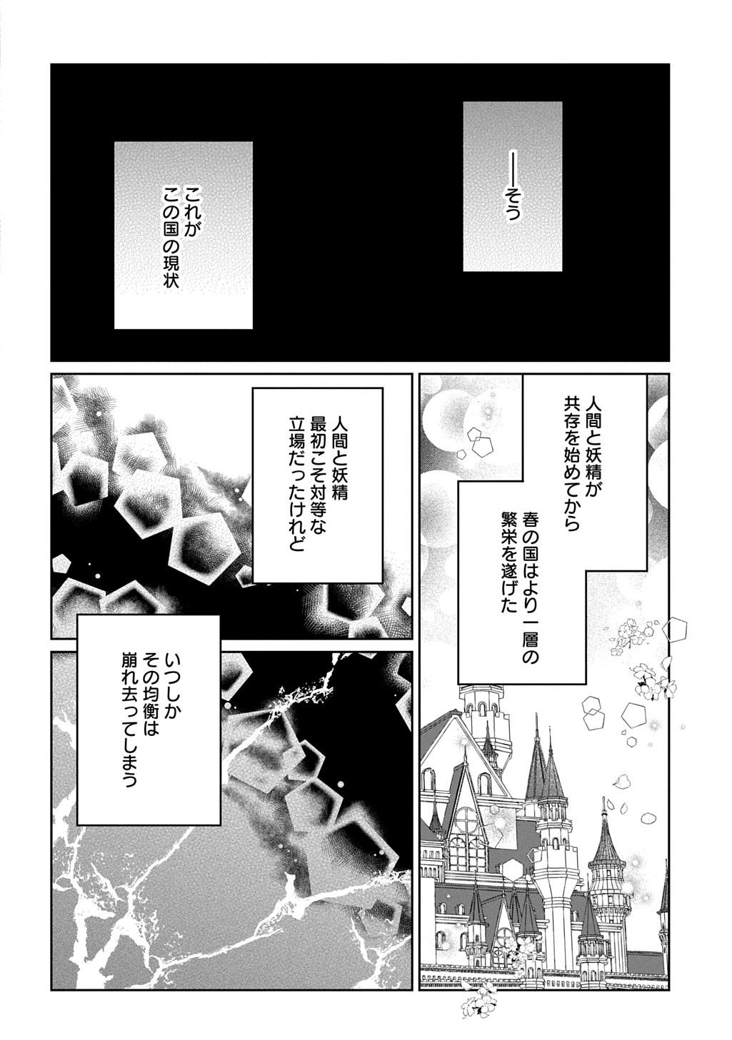 Nou aru Jimihime wa Shoutai wo Kakusu Chapter 4 8ページ