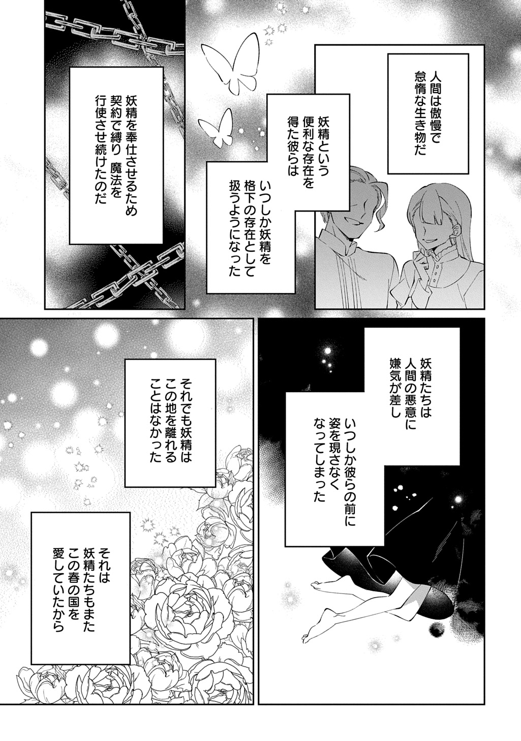 Nou aru Jimihime wa Shoutai wo Kakusu Chapter 4 9ページ